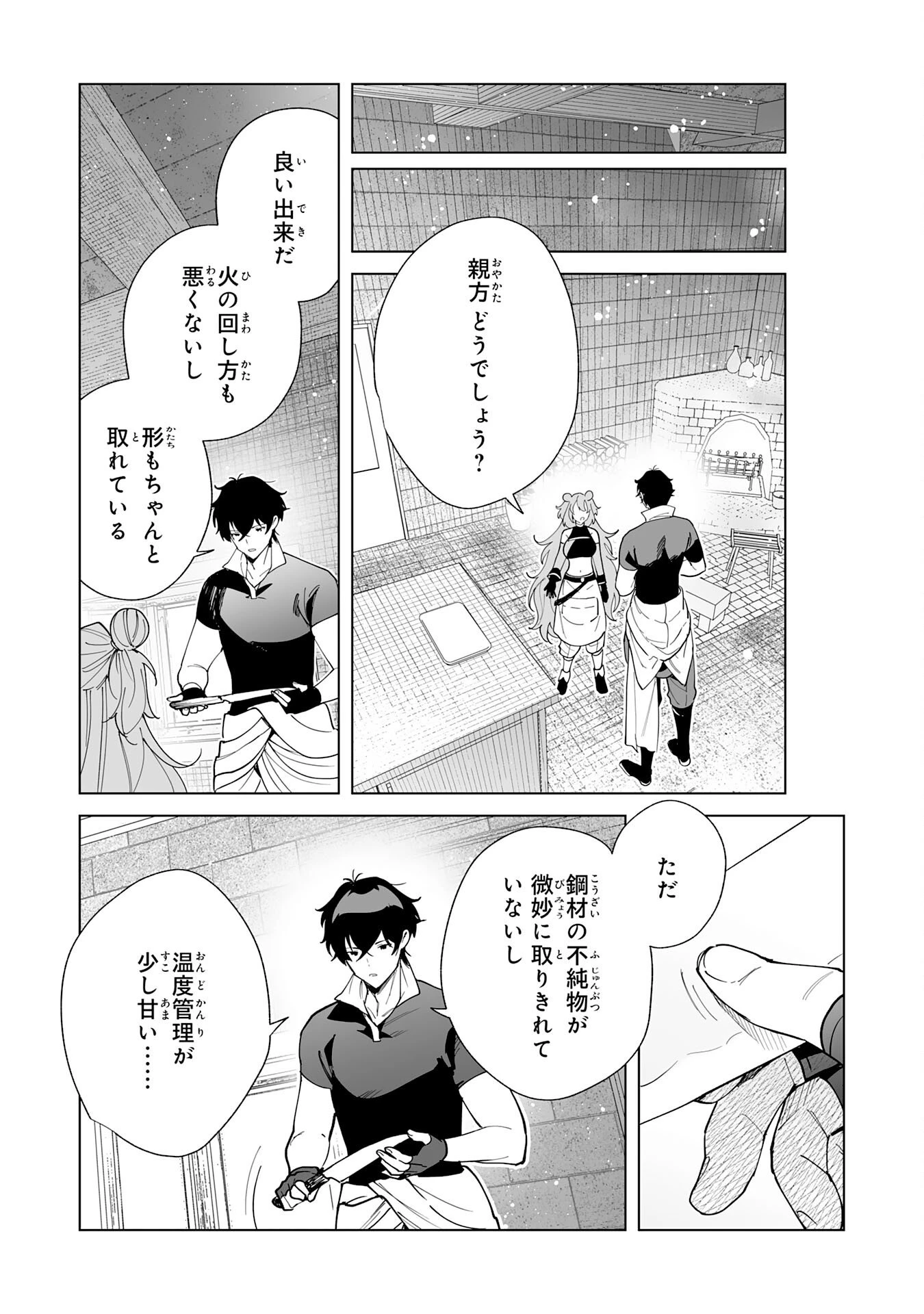 S級ギルドを離脱した刀鍛冶の自由な辺境スローライフ～ブラックギルドから解放されて気ままに鍛治してたら、伝説の魔刀が生まれていました～ 第12話 - 23