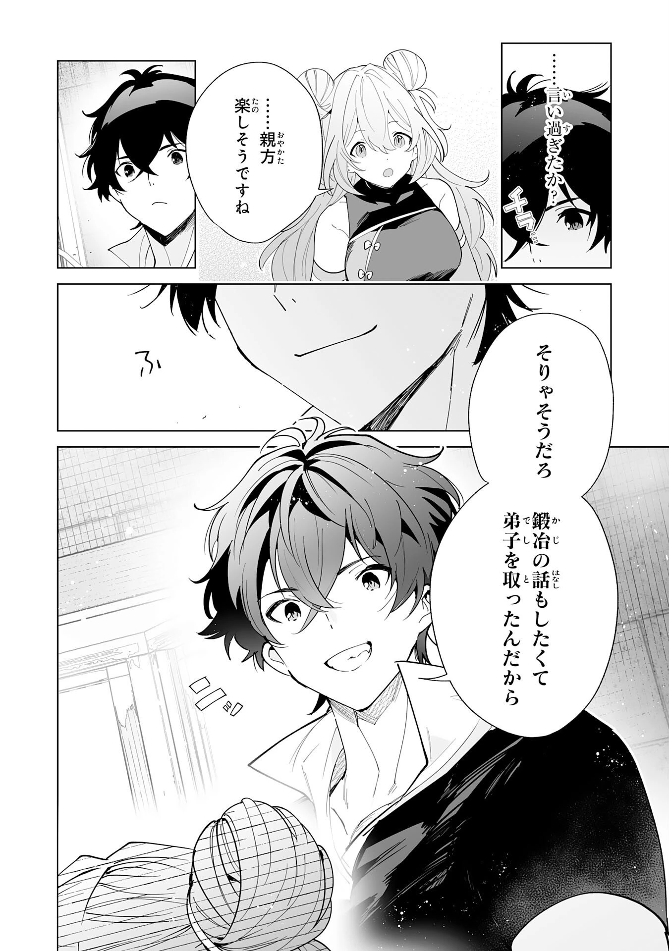 S級ギルドを離脱した刀鍛冶の自由な辺境スローライフ～ブラックギルドから解放されて気ままに鍛治してたら、伝説の魔刀が生まれていました～ 第12話 - 24