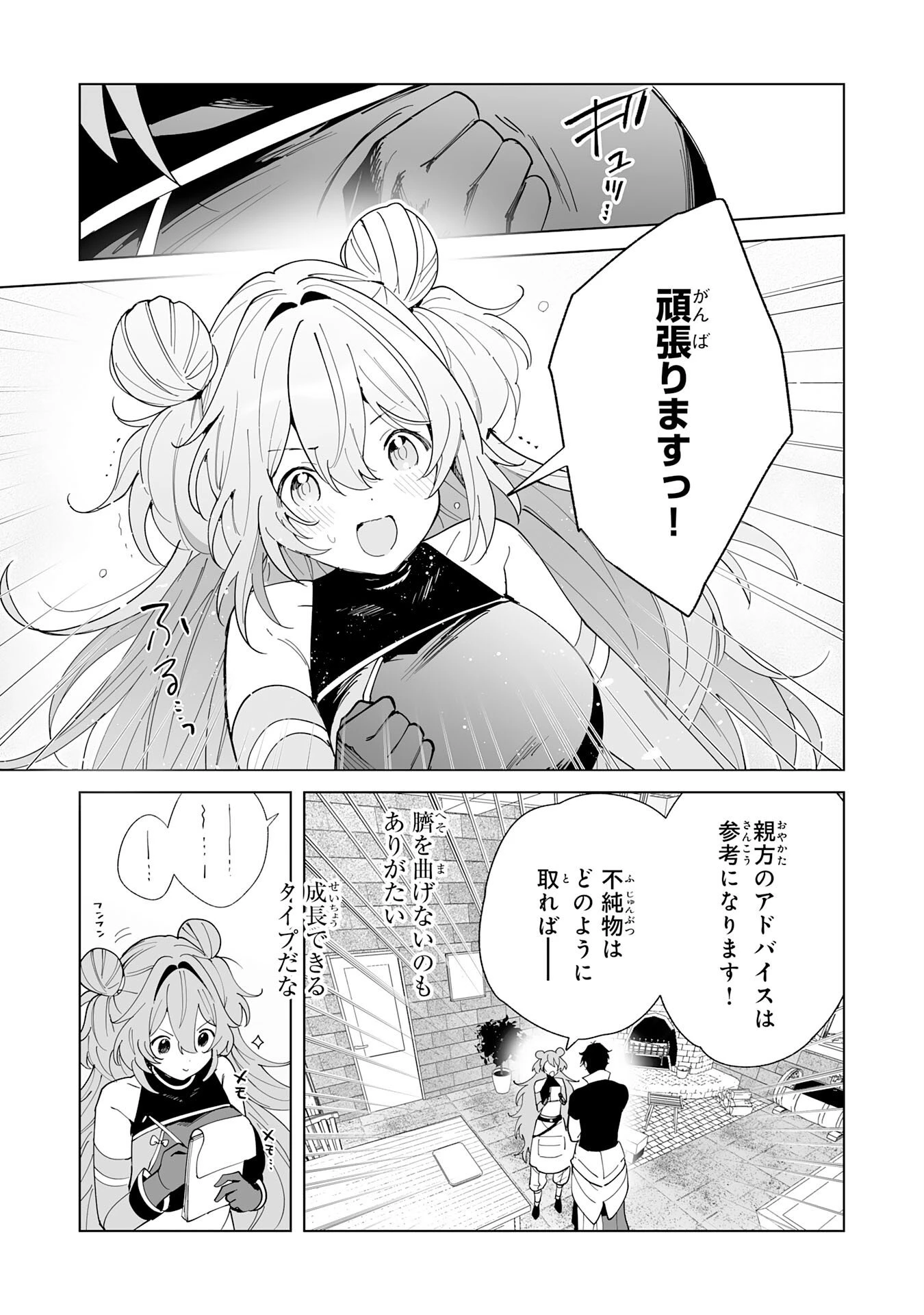 S級ギルドを離脱した刀鍛冶の自由な辺境スローライフ～ブラックギルドから解放されて気ままに鍛治してたら、伝説の魔刀が生まれていました～ 第12話 - 25