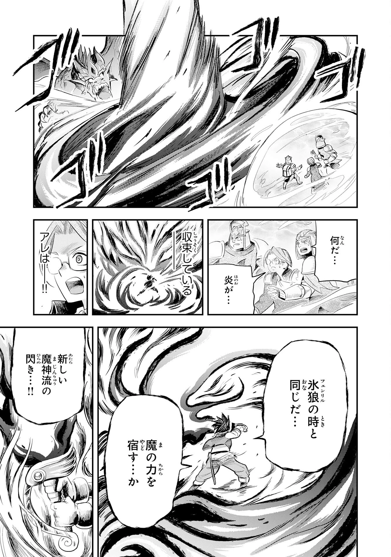 魔法が使えないモブキャラに転生したけど、俺だけ使える【最強剣技】で成り上がる～推しの悪役令嬢の兄となった男は破滅フラグを叩き斬り、ゲーム世界で無双する～ 第8話 - 31