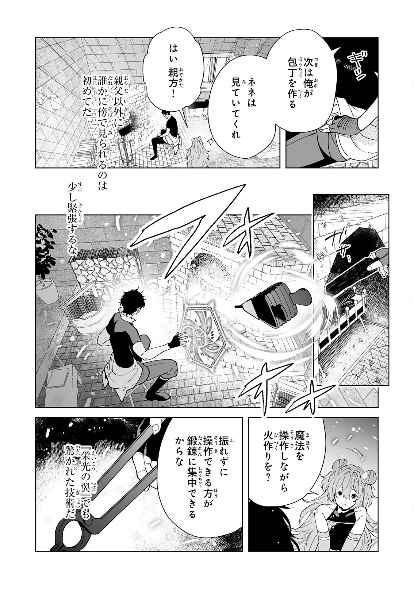 S級ギルドを離脱した刀鍛冶の自由な辺境スローライフ～ブラックギルドから解放されて気ままに鍛治してたら、伝説の魔刀が生まれていました～ 第12話 - 26