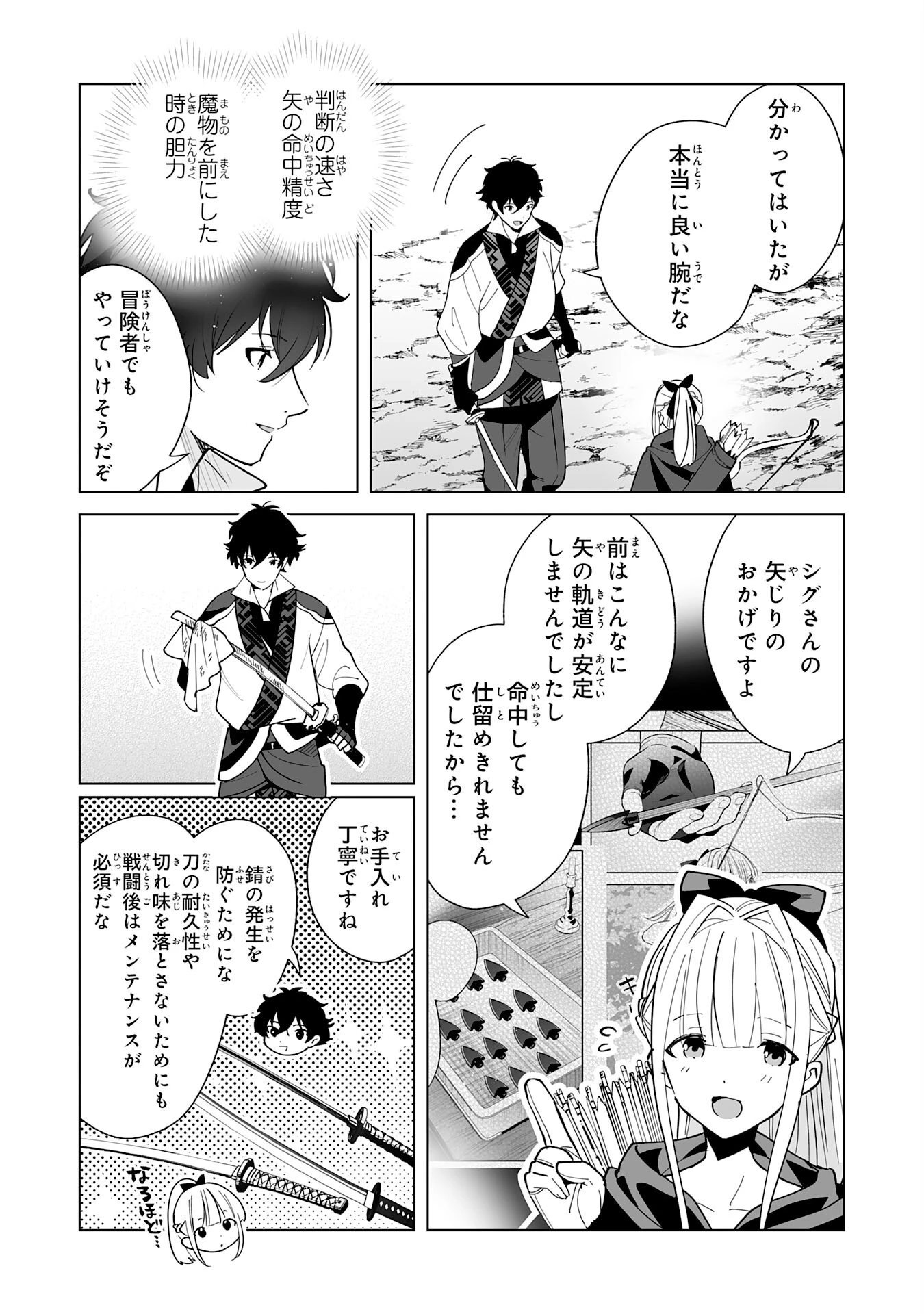 S級ギルドを離脱した刀鍛冶の自由な辺境スローライフ～ブラックギルドから解放されて気ままに鍛治してたら、伝説の魔刀が生まれていました～ 第5話 - 10