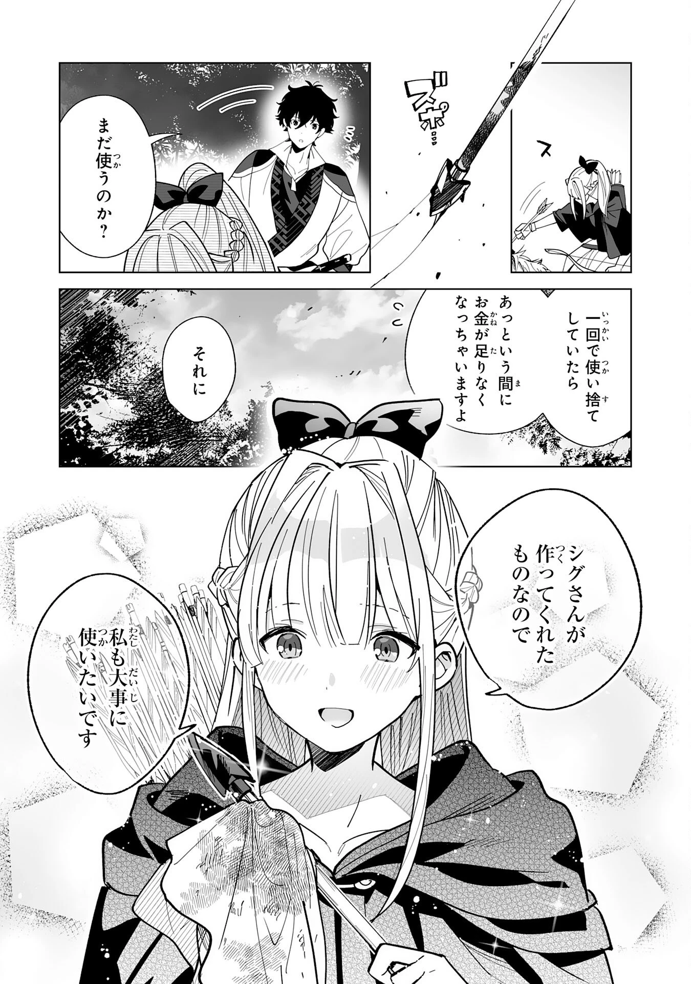 S級ギルドを離脱した刀鍛冶の自由な辺境スローライフ～ブラックギルドから解放されて気ままに鍛治してたら、伝説の魔刀が生まれていました～ 第5話 - 11