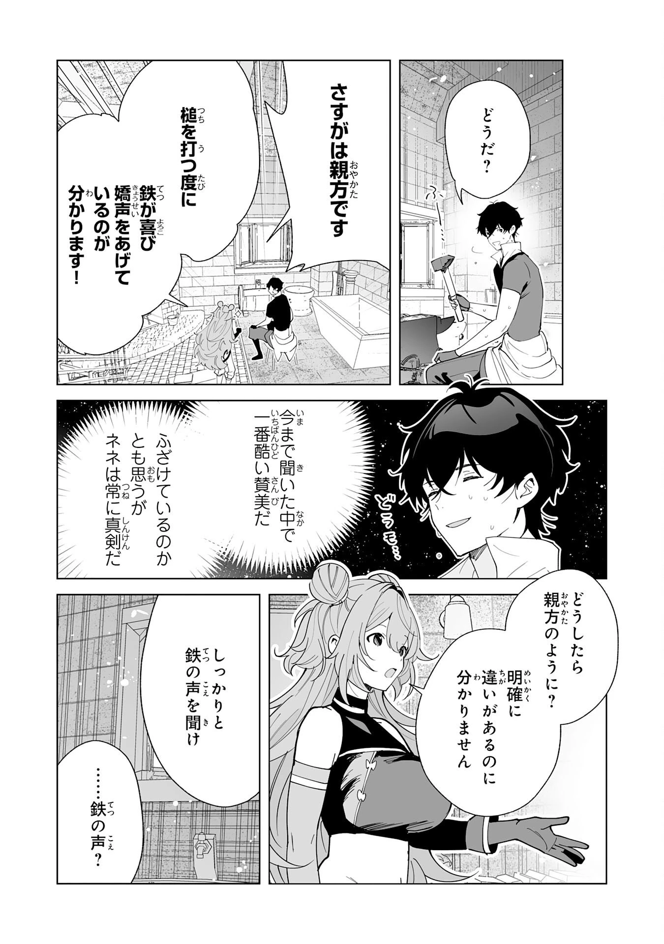 S級ギルドを離脱した刀鍛冶の自由な辺境スローライフ～ブラックギルドから解放されて気ままに鍛治してたら、伝説の魔刀が生まれていました～ 第12話 - 28