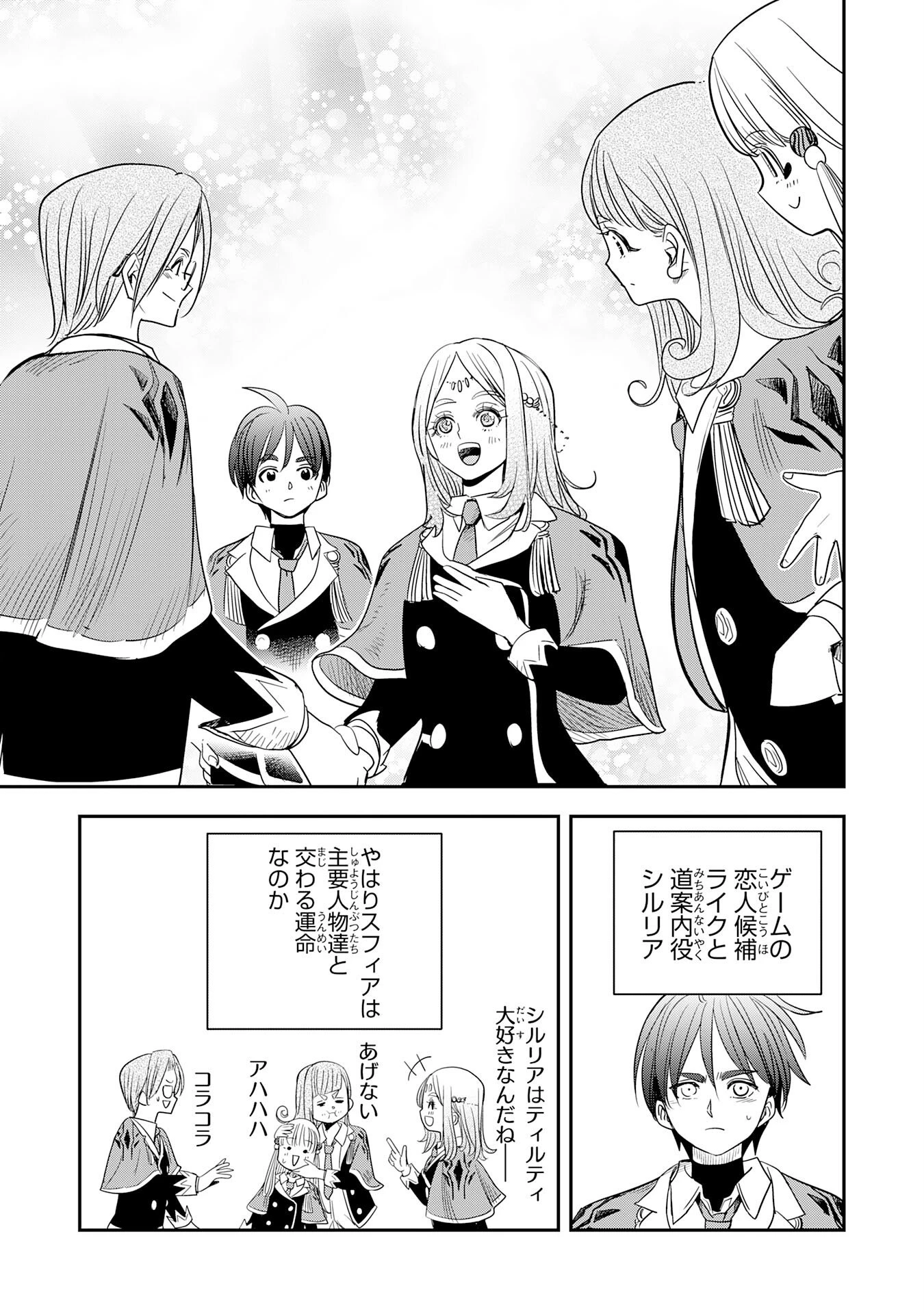 魔法が使えないモブキャラに転生したけど、俺だけ使える【最強剣技】で成り上がる～推しの悪役令嬢の兄となった男は破滅フラグを叩き斬り、ゲーム世界で無双する～ 第17話 - 23