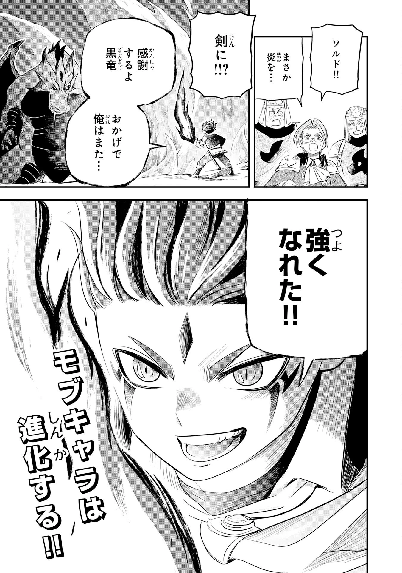魔法が使えないモブキャラに転生したけど、俺だけ使える【最強剣技】で成り上がる～推しの悪役令嬢の兄となった男は破滅フラグを叩き斬り、ゲーム世界で無双する～ 第8話 - 33