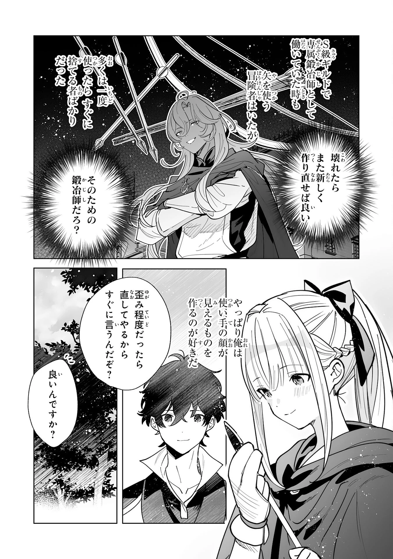 S級ギルドを離脱した刀鍛冶の自由な辺境スローライフ～ブラックギルドから解放されて気ままに鍛治してたら、伝説の魔刀が生まれていました～ 第5話 - 12