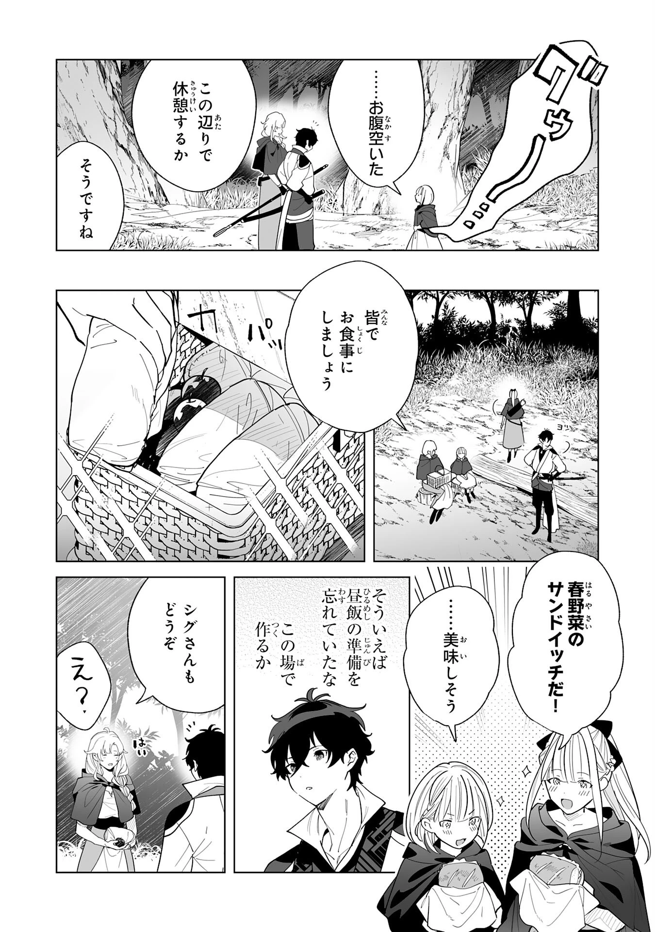 S級ギルドを離脱した刀鍛冶の自由な辺境スローライフ～ブラックギルドから解放されて気ままに鍛治してたら、伝説の魔刀が生まれていました～ 第5話 - 14