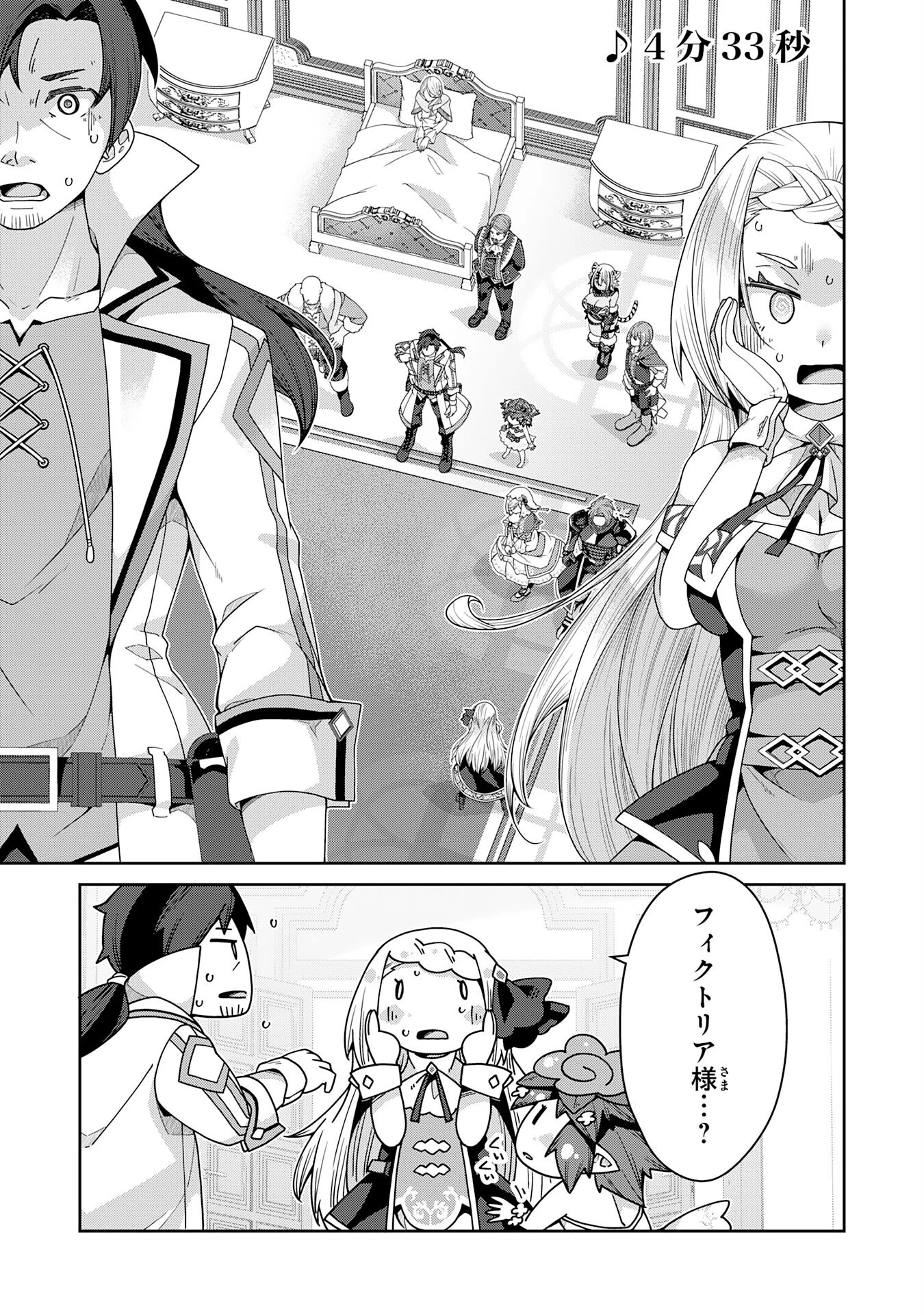田舎暮らしの魔草薬師は返り咲く～不正はびこる元職場を解雇されたので独立したら、なぜか各界の超一流たちが集まってきました～ 第7話 - 1
