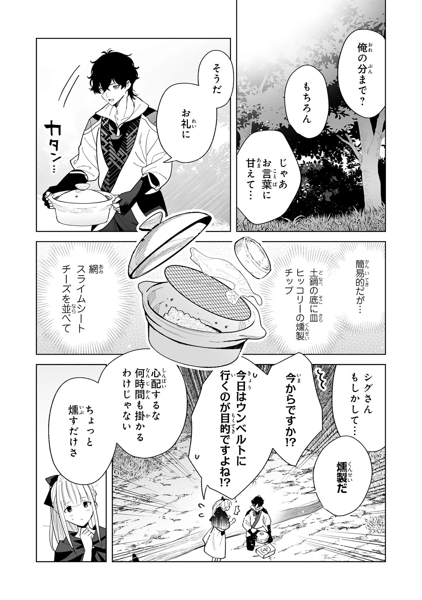 S級ギルドを離脱した刀鍛冶の自由な辺境スローライフ～ブラックギルドから解放されて気ままに鍛治してたら、伝説の魔刀が生まれていました～ 第5話 - 15