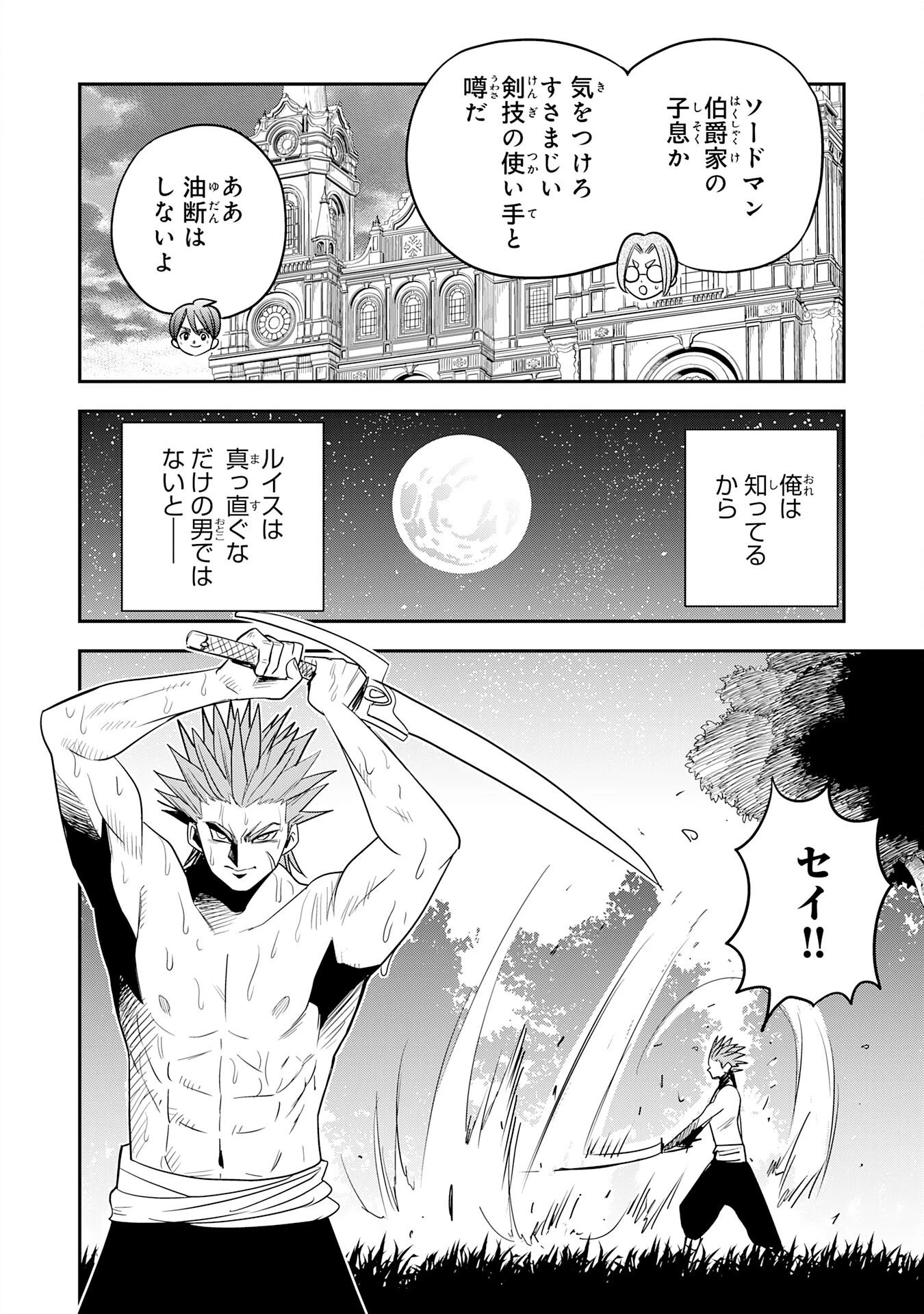 魔法が使えないモブキャラに転生したけど、俺だけ使える【最強剣技】で成り上がる～推しの悪役令嬢の兄となった男は破滅フラグを叩き斬り、ゲーム世界で無双する～ 第17話 - 24