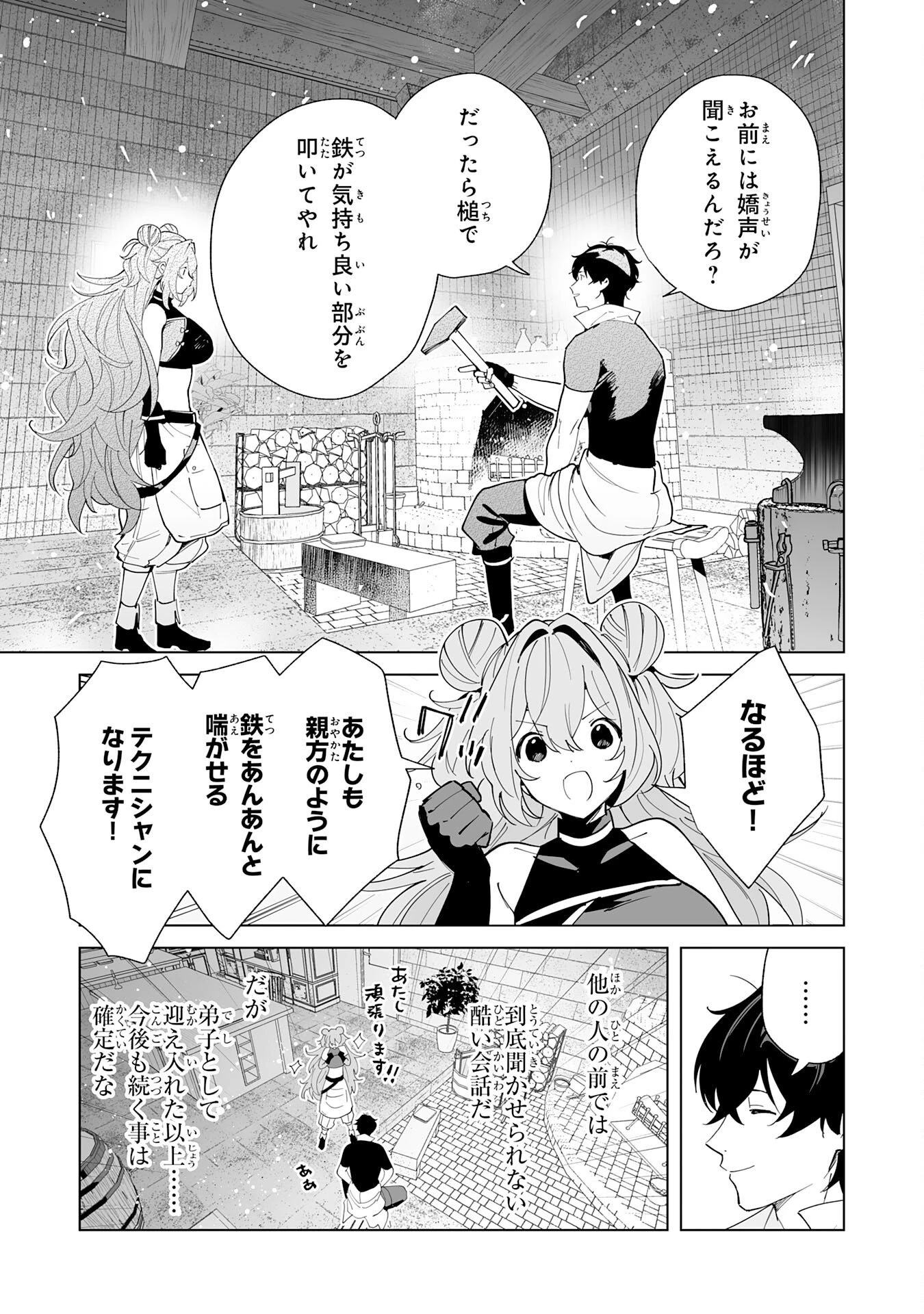 S級ギルドを離脱した刀鍛冶の自由な辺境スローライフ～ブラックギルドから解放されて気ままに鍛治してたら、伝説の魔刀が生まれていました～ 第12話 - 29