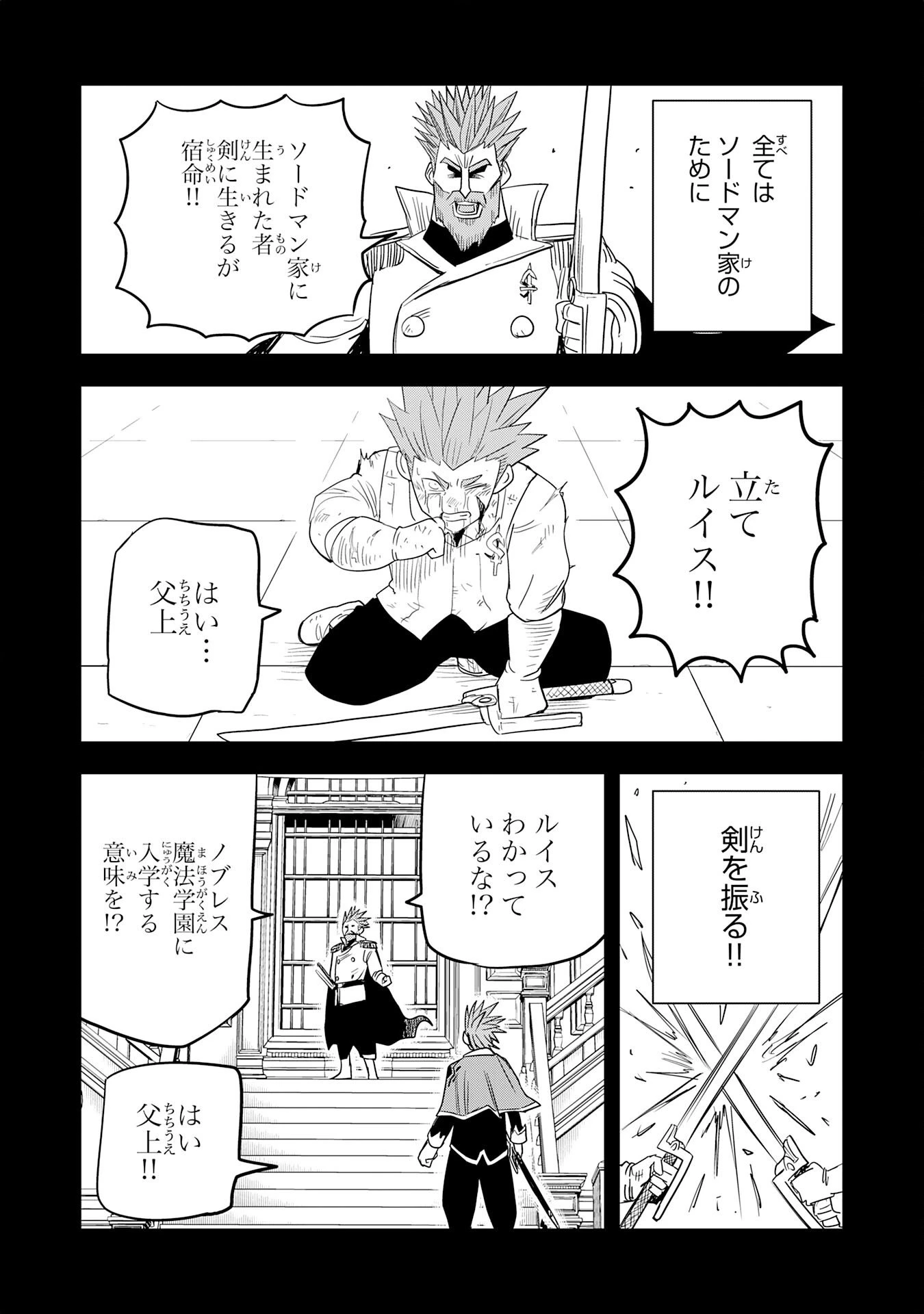 魔法が使えないモブキャラに転生したけど、俺だけ使える【最強剣技】で成り上がる～推しの悪役令嬢の兄となった男は破滅フラグを叩き斬り、ゲーム世界で無双する～ 第17話 - 25