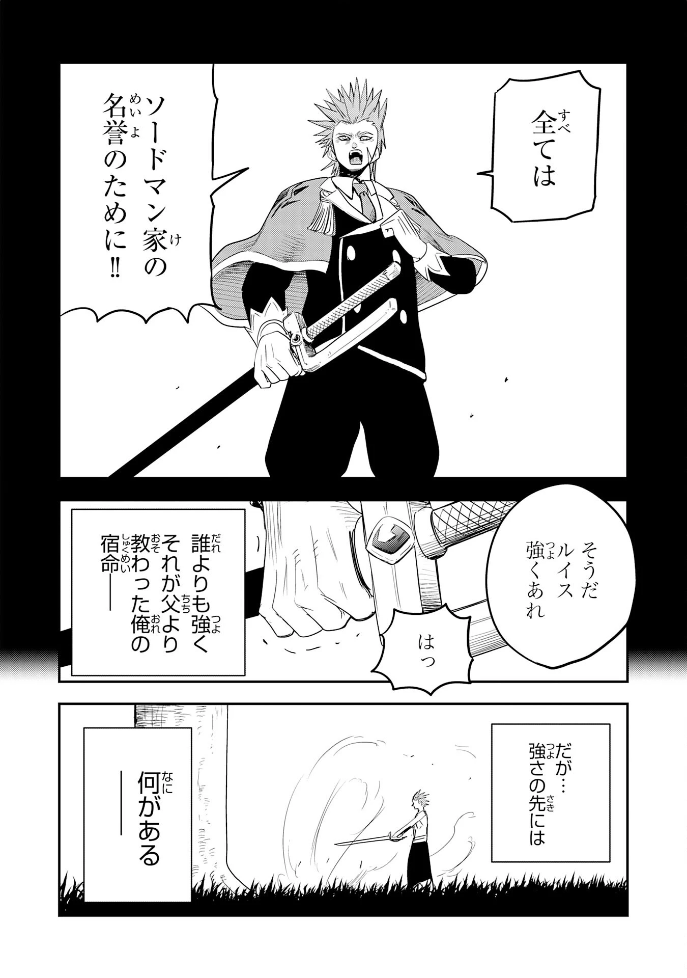 魔法が使えないモブキャラに転生したけど、俺だけ使える【最強剣技】で成り上がる～推しの悪役令嬢の兄となった男は破滅フラグを叩き斬り、ゲーム世界で無双する～ 第17話 - 26
