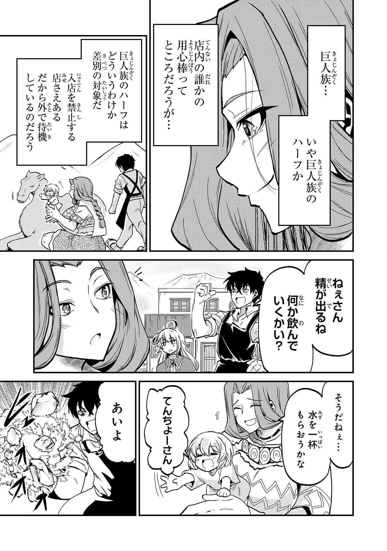 人外剣士は力に魅せられ裏迷宮を攻略す～化け物扱いされた元冒険者は、自分だけが知る迷宮で人目を気にせず無双する～ 第9話 - 3