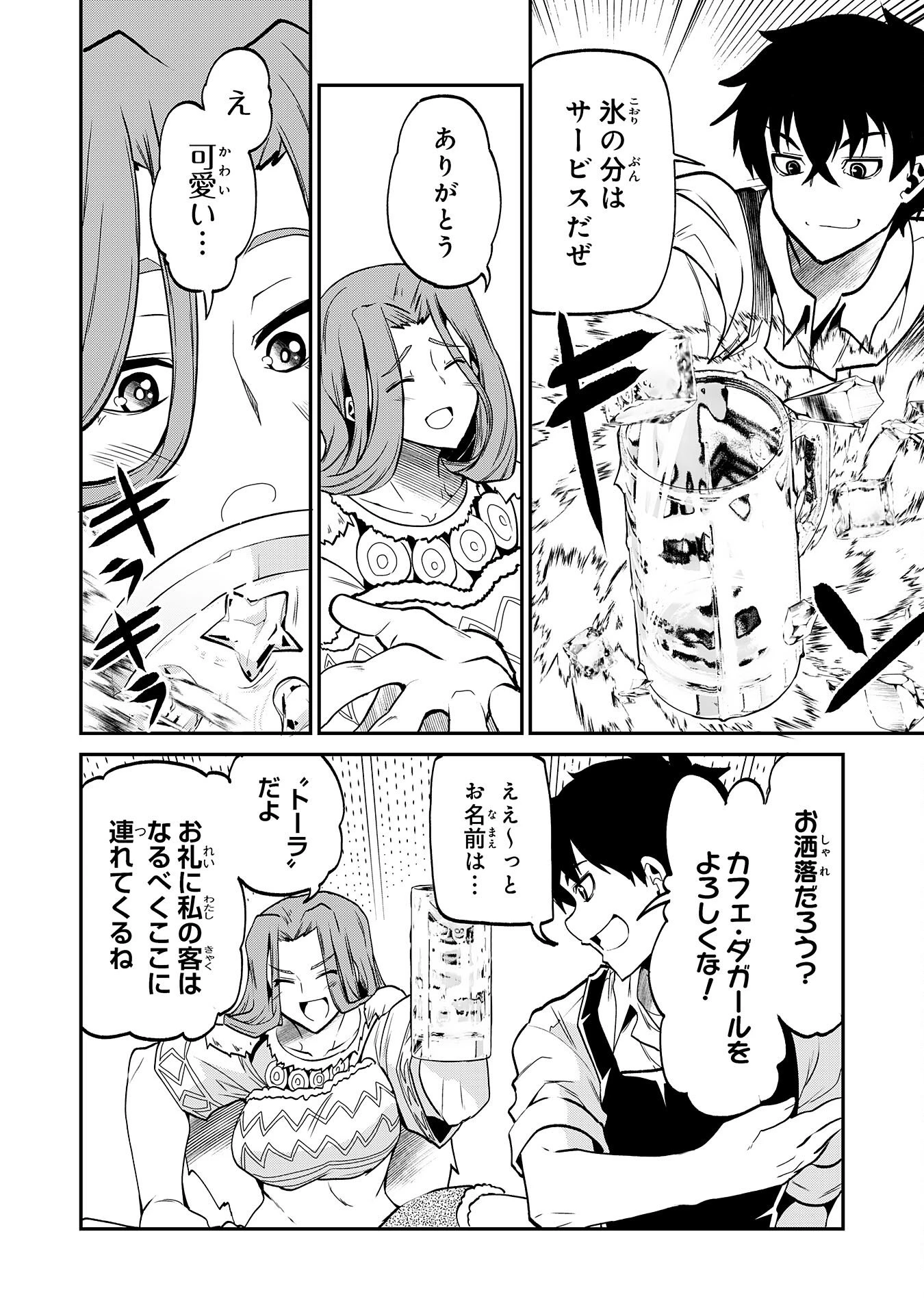人外剣士は力に魅せられ裏迷宮を攻略す～化け物扱いされた元冒険者は、自分だけが知る迷宮で人目を気にせず無双する～ 第9話 - 4