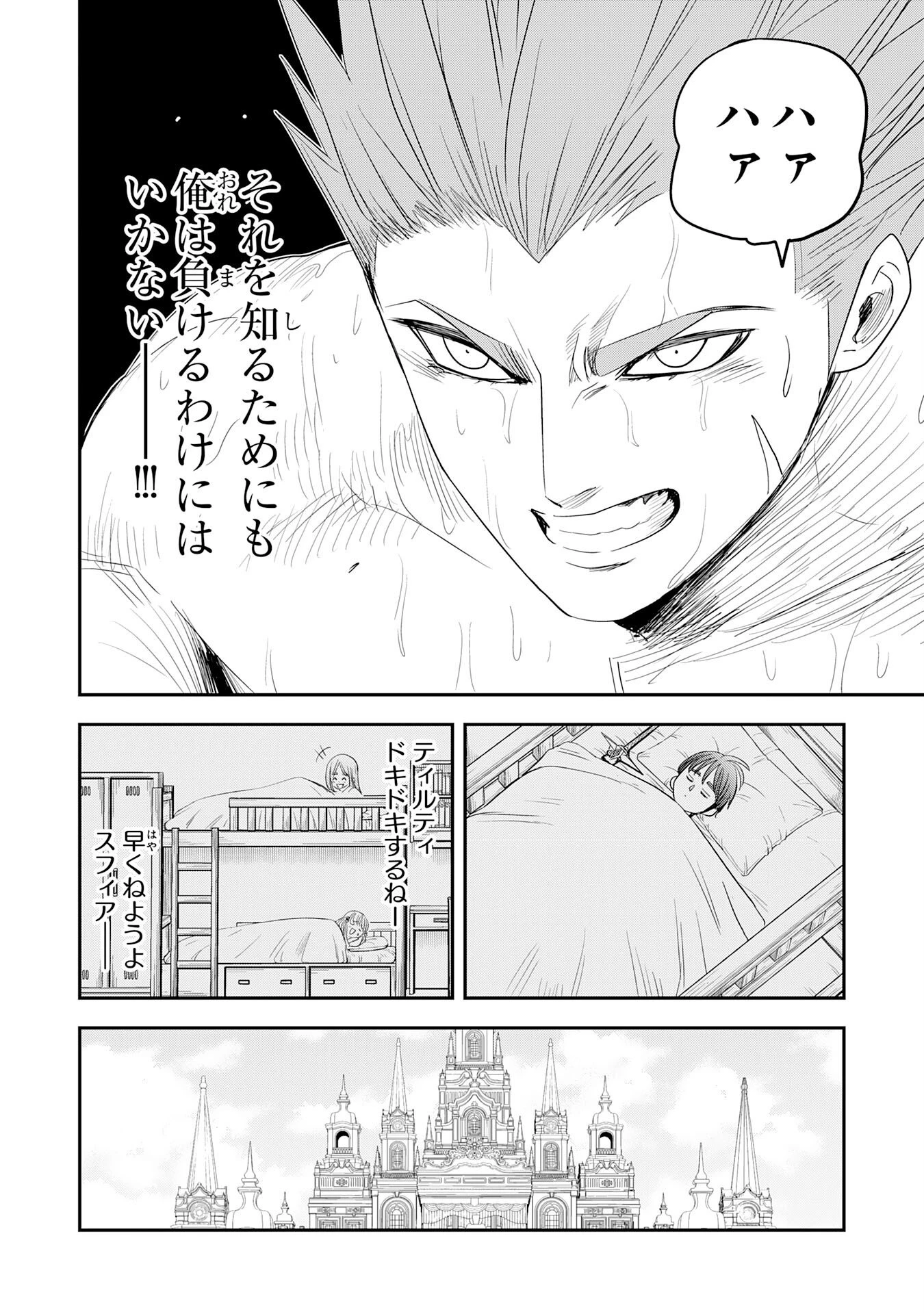 魔法が使えないモブキャラに転生したけど、俺だけ使える【最強剣技】で成り上がる～推しの悪役令嬢の兄となった男は破滅フラグを叩き斬り、ゲーム世界で無双する～ 第17話 - 28