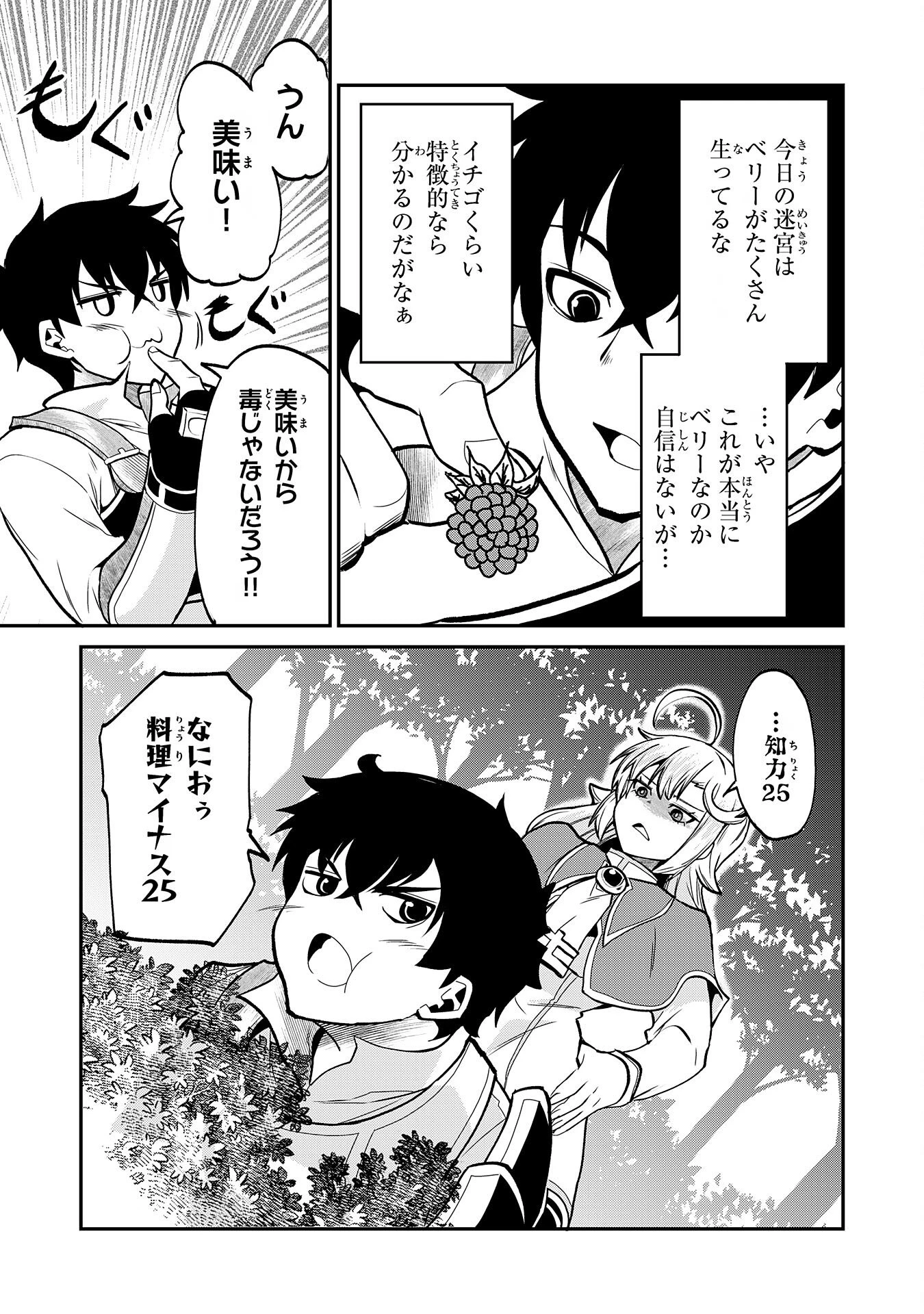 人外剣士は力に魅せられ裏迷宮を攻略す～化け物扱いされた元冒険者は、自分だけが知る迷宮で人目を気にせず無双する～ 第9話 - 7