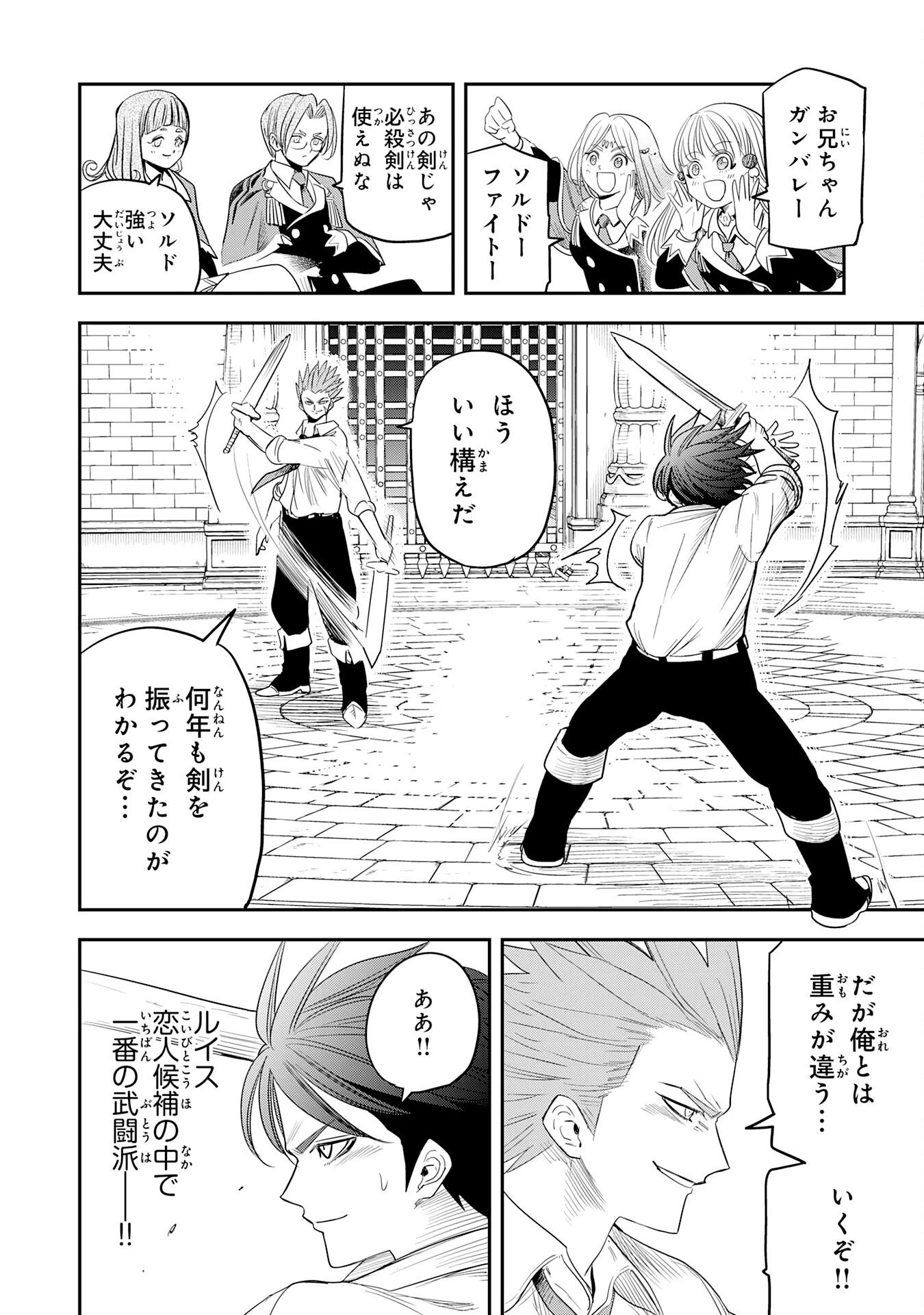 魔法が使えないモブキャラに転生したけど、俺だけ使える【最強剣技】で成り上がる～推しの悪役令嬢の兄となった男は破滅フラグを叩き斬り、ゲーム世界で無双する～ 第17話 - 30