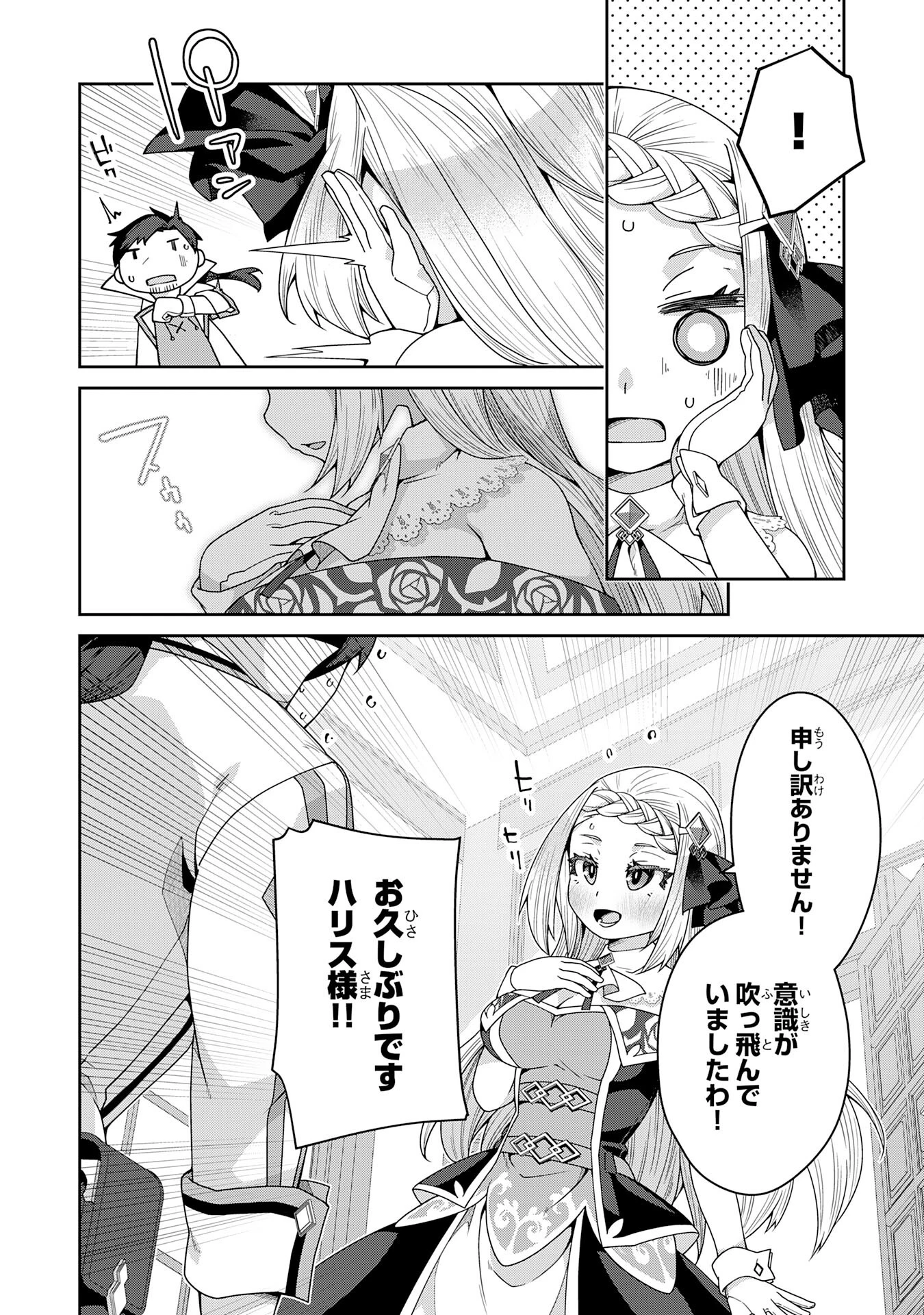 田舎暮らしの魔草薬師は返り咲く～不正はびこる元職場を解雇されたので独立したら、なぜか各界の超一流たちが集まってきました～ 第7話 - 2