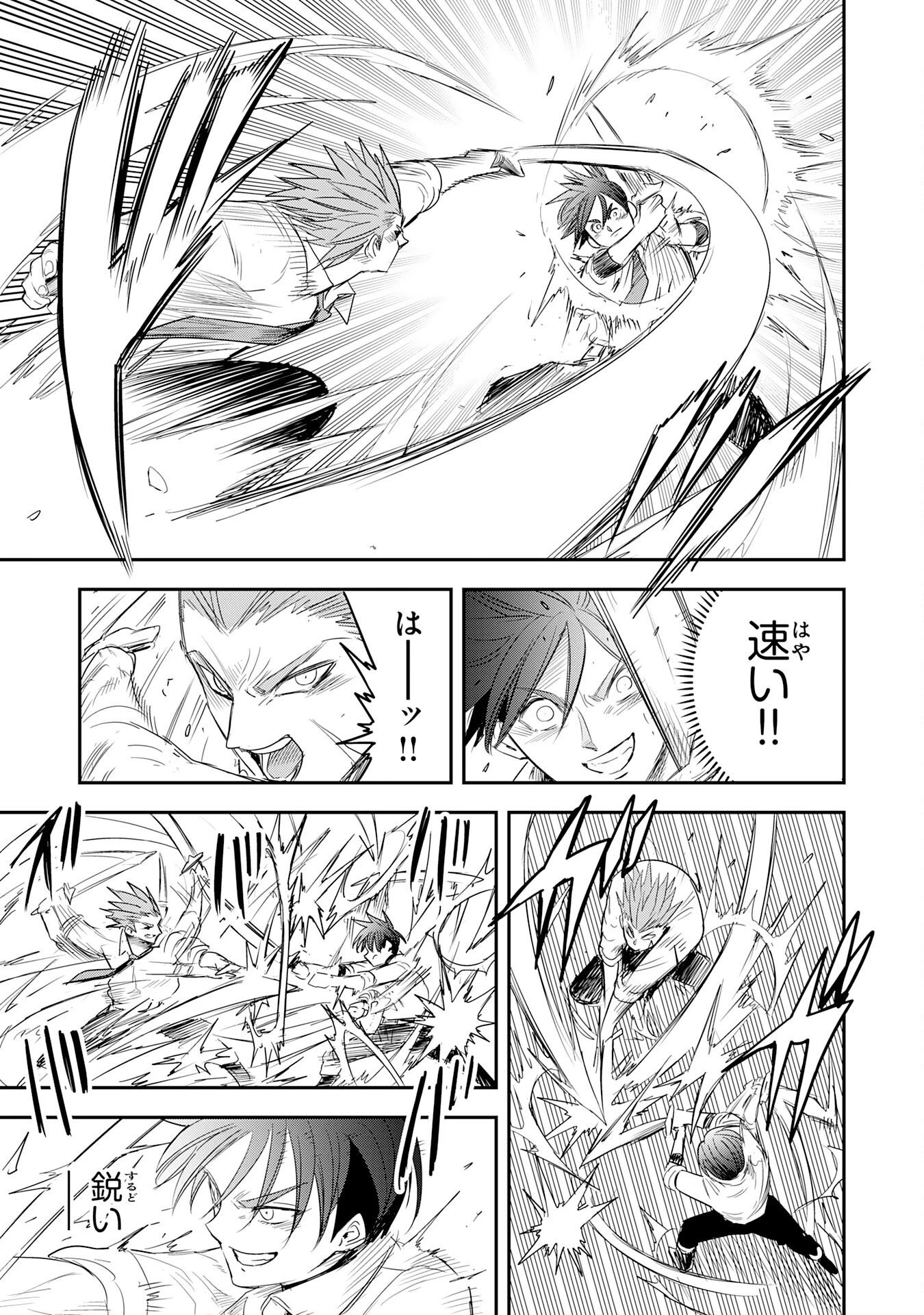 魔法が使えないモブキャラに転生したけど、俺だけ使える【最強剣技】で成り上がる～推しの悪役令嬢の兄となった男は破滅フラグを叩き斬り、ゲーム世界で無双する～ 第17話 - 31
