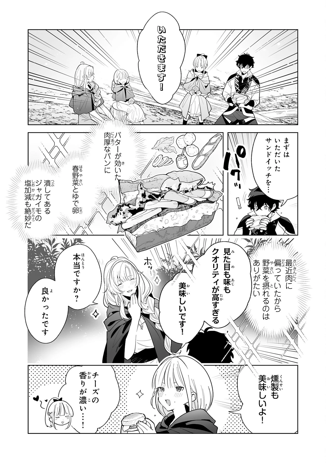 S級ギルドを離脱した刀鍛冶の自由な辺境スローライフ～ブラックギルドから解放されて気ままに鍛治してたら、伝説の魔刀が生まれていました～ 第5話 - 17