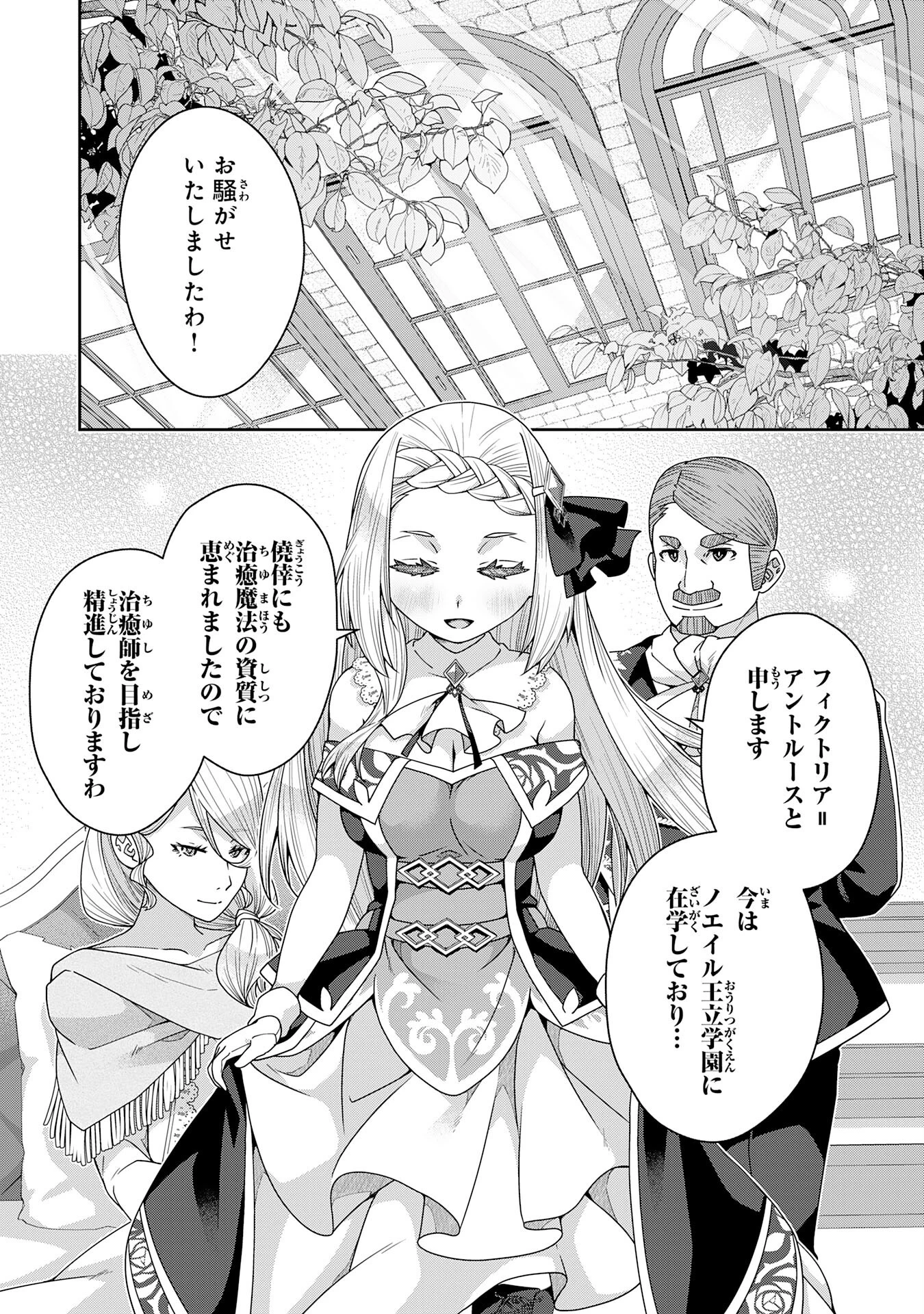 田舎暮らしの魔草薬師は返り咲く～不正はびこる元職場を解雇されたので独立したら、なぜか各界の超一流たちが集まってきました～ 第7話 - 4