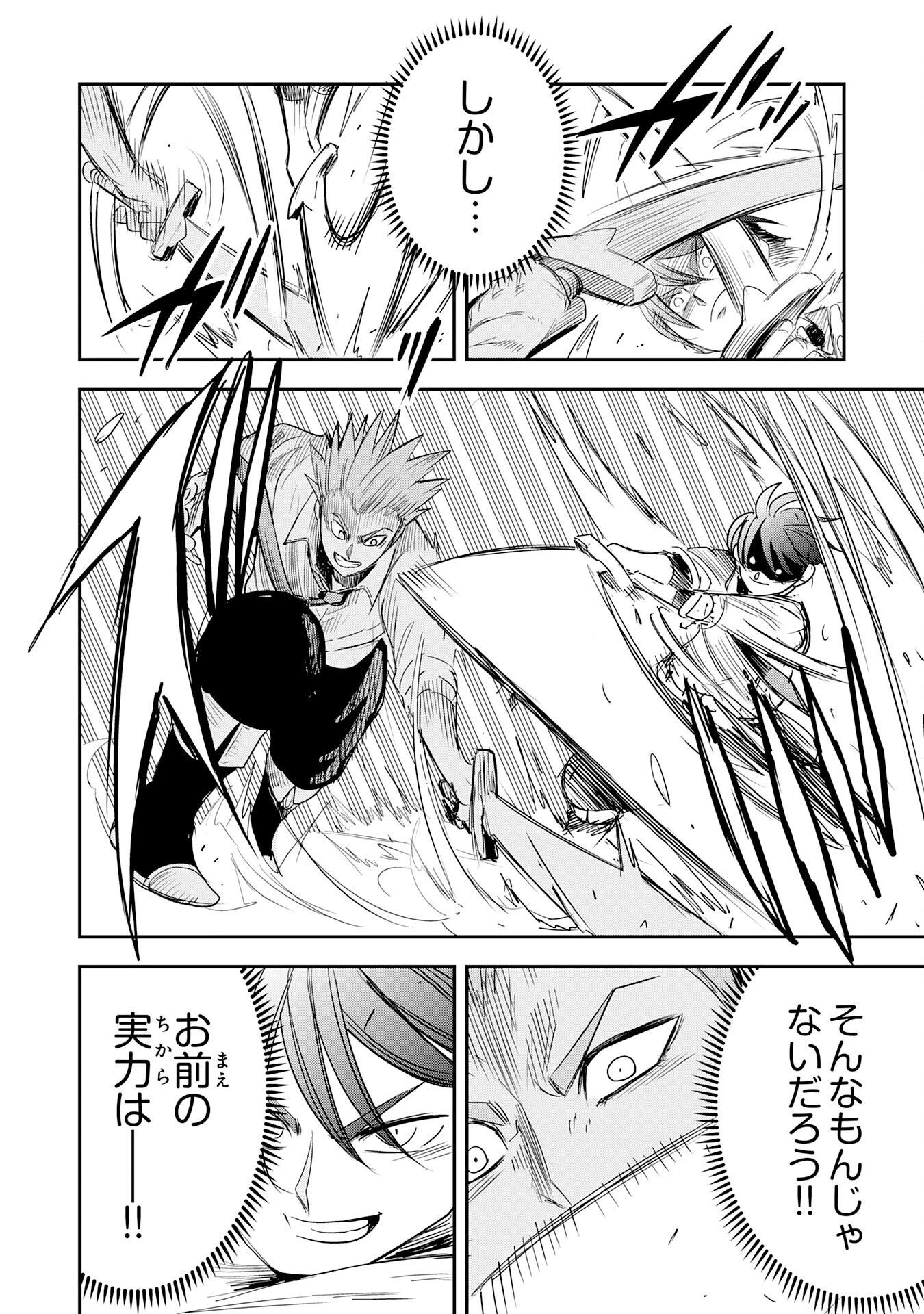 魔法が使えないモブキャラに転生したけど、俺だけ使える【最強剣技】で成り上がる～推しの悪役令嬢の兄となった男は破滅フラグを叩き斬り、ゲーム世界で無双する～ 第17話 - 32