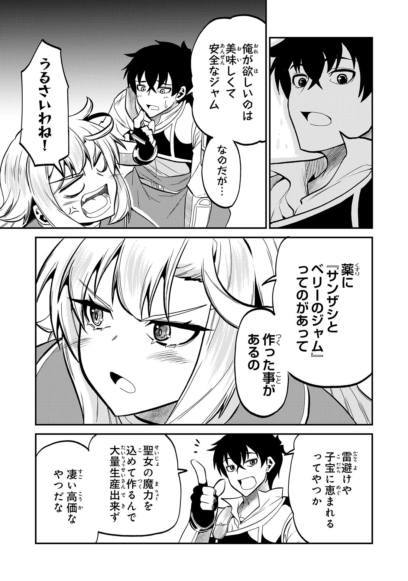 人外剣士は力に魅せられ裏迷宮を攻略す～化け物扱いされた元冒険者は、自分だけが知る迷宮で人目を気にせず無双する～ 第9話 - 9