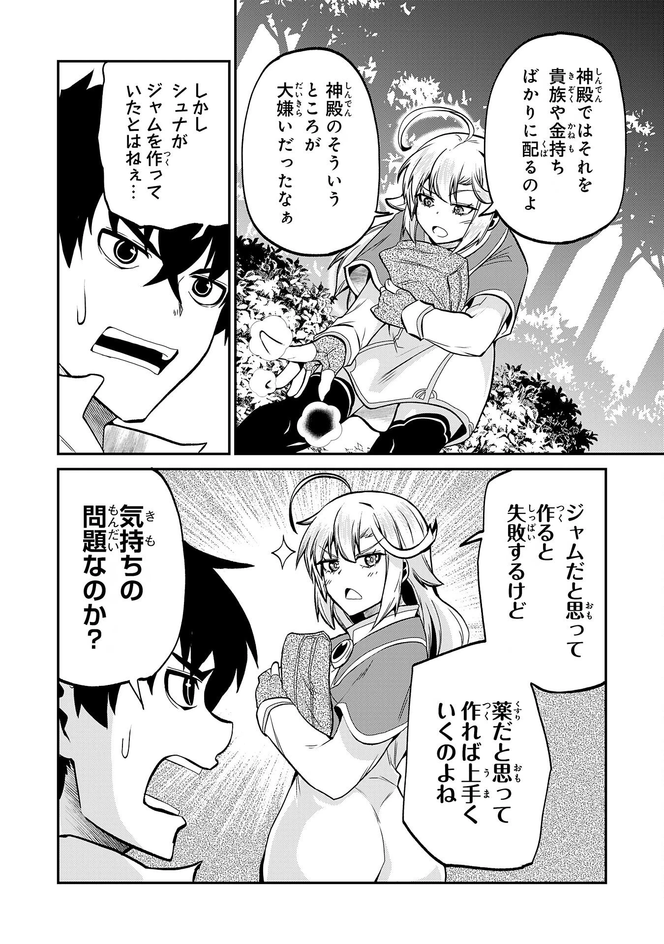 人外剣士は力に魅せられ裏迷宮を攻略す～化け物扱いされた元冒険者は、自分だけが知る迷宮で人目を気にせず無双する～ 第9話 - 10