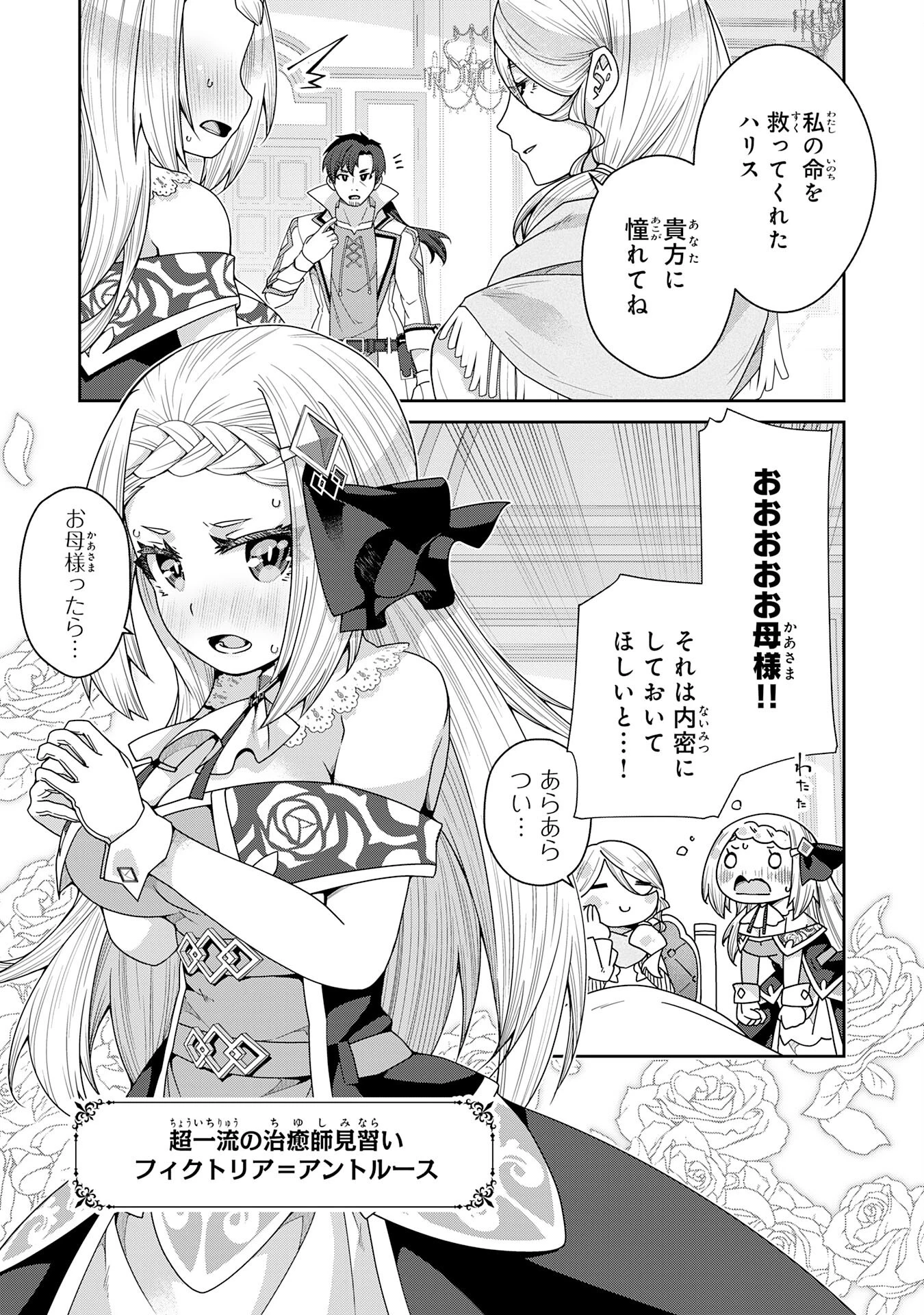 田舎暮らしの魔草薬師は返り咲く～不正はびこる元職場を解雇されたので独立したら、なぜか各界の超一流たちが集まってきました～ 第7話 - 5