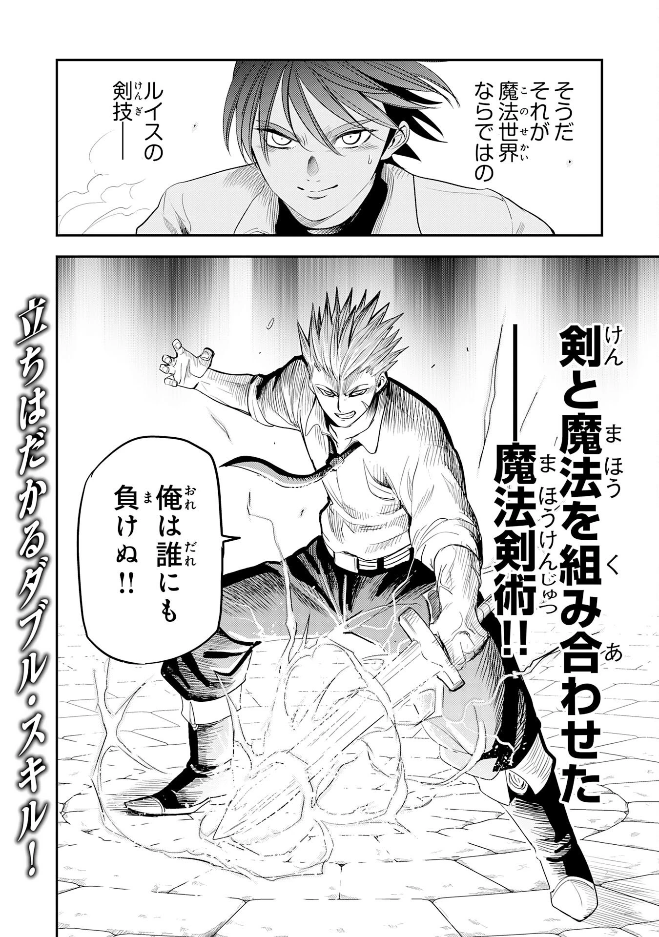 魔法が使えないモブキャラに転生したけど、俺だけ使える【最強剣技】で成り上がる～推しの悪役令嬢の兄となった男は破滅フラグを叩き斬り、ゲーム世界で無双する～ 第17話 - 34