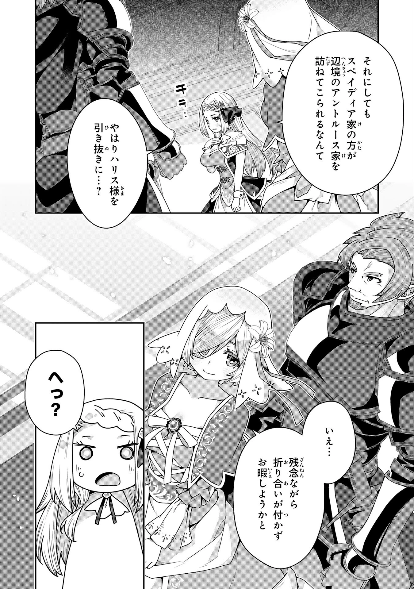 田舎暮らしの魔草薬師は返り咲く～不正はびこる元職場を解雇されたので独立したら、なぜか各界の超一流たちが集まってきました～ 第7話 - 6