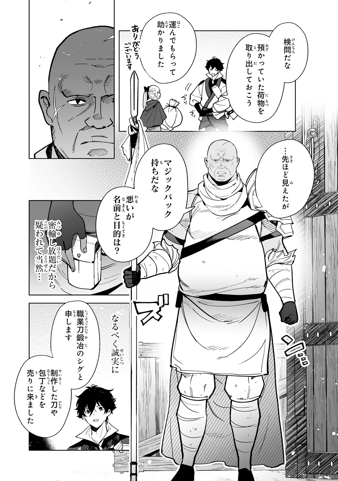 S級ギルドを離脱した刀鍛冶の自由な辺境スローライフ～ブラックギルドから解放されて気ままに鍛治してたら、伝説の魔刀が生まれていました～ 第5話 - 20