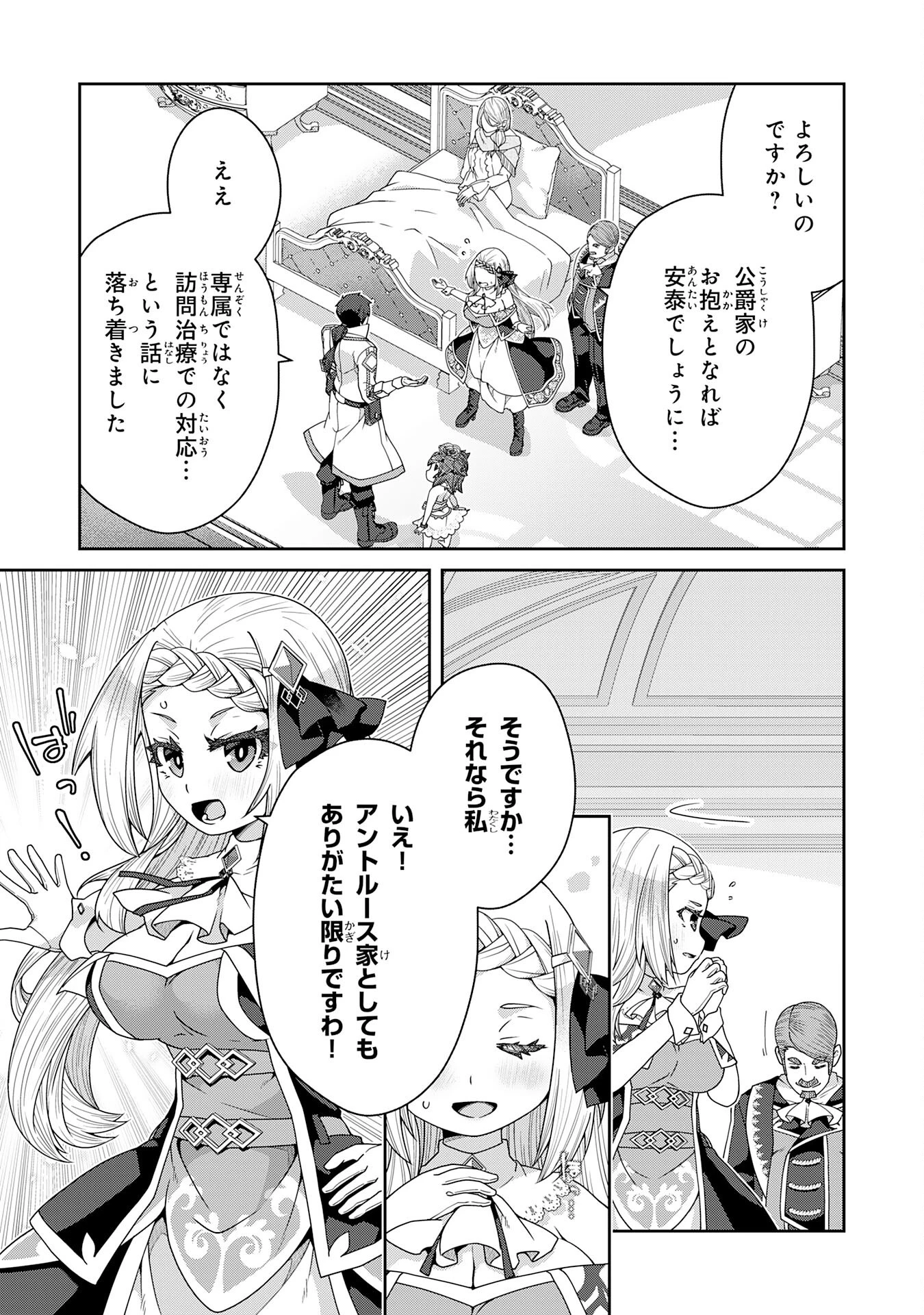 田舎暮らしの魔草薬師は返り咲く～不正はびこる元職場を解雇されたので独立したら、なぜか各界の超一流たちが集まってきました～ 第7話 - 7