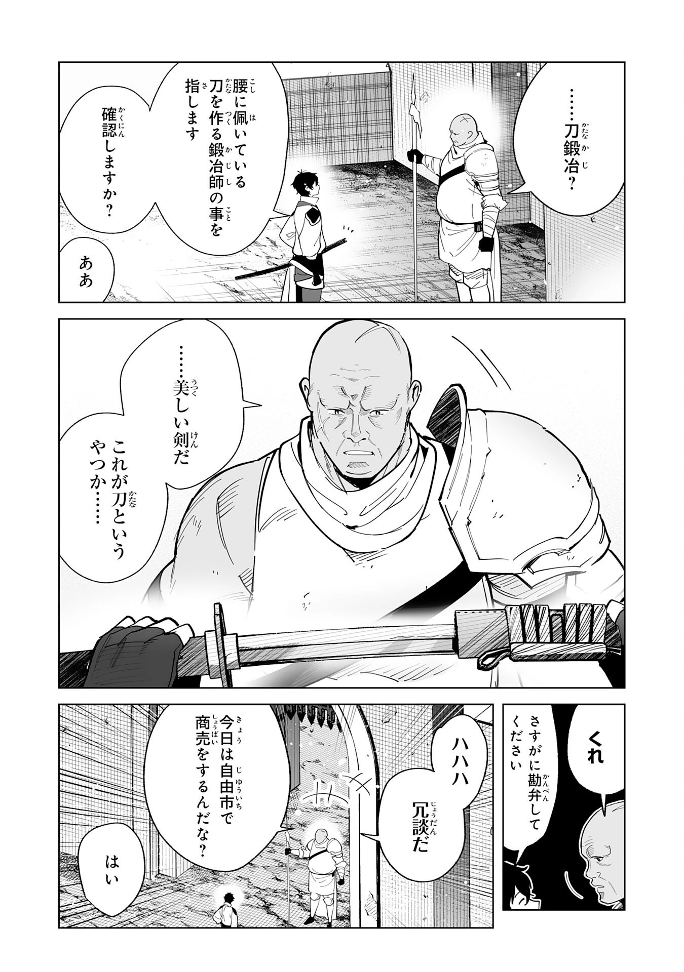 S級ギルドを離脱した刀鍛冶の自由な辺境スローライフ～ブラックギルドから解放されて気ままに鍛治してたら、伝説の魔刀が生まれていました～ 第5話 - 21