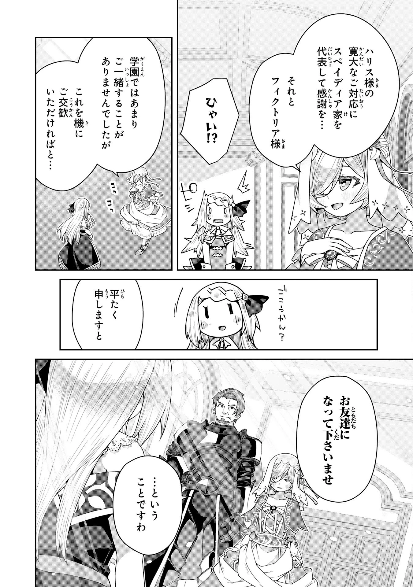 田舎暮らしの魔草薬師は返り咲く～不正はびこる元職場を解雇されたので独立したら、なぜか各界の超一流たちが集まってきました～ 第7話 - 8