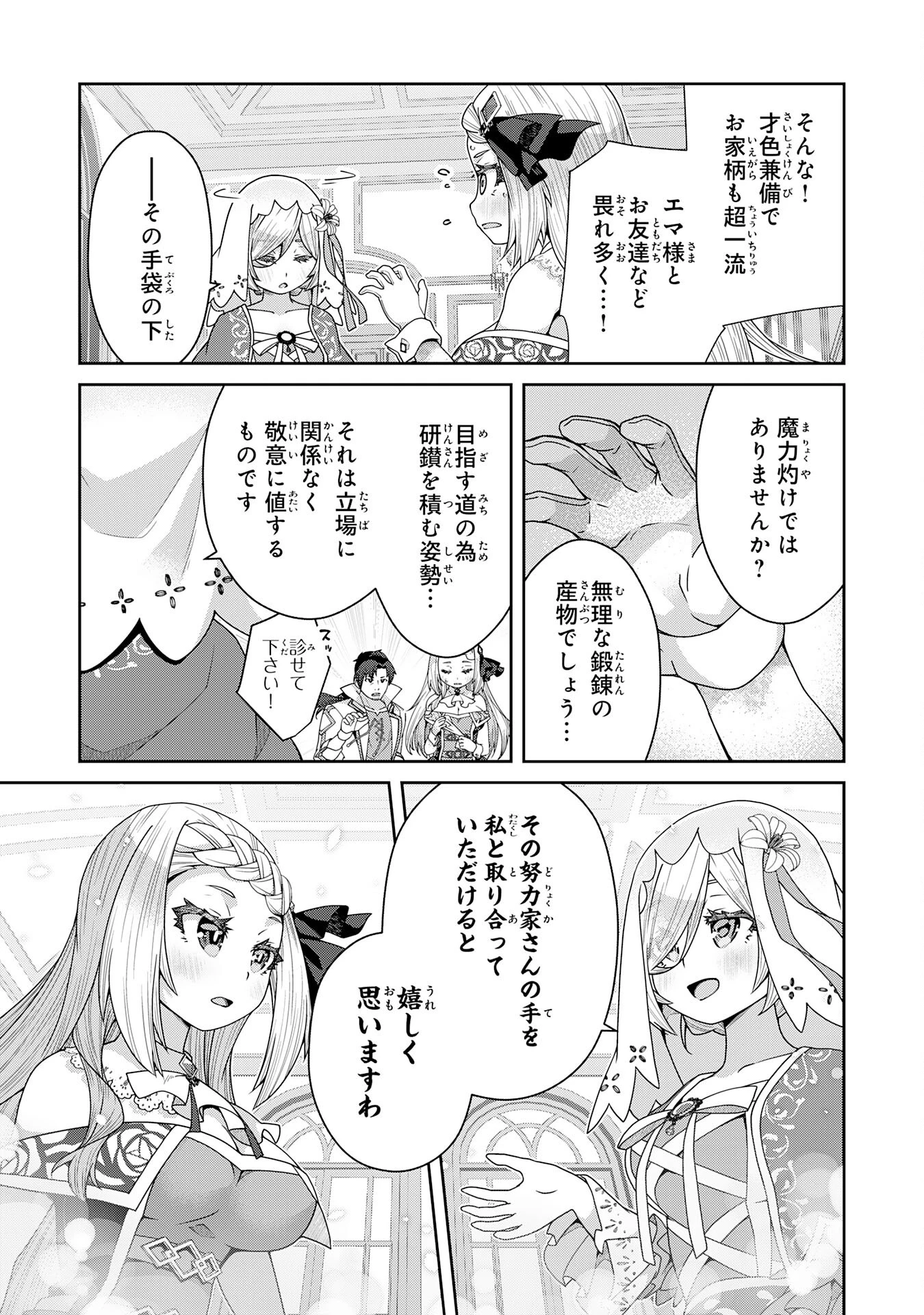 田舎暮らしの魔草薬師は返り咲く～不正はびこる元職場を解雇されたので独立したら、なぜか各界の超一流たちが集まってきました～ 第7話 - 9
