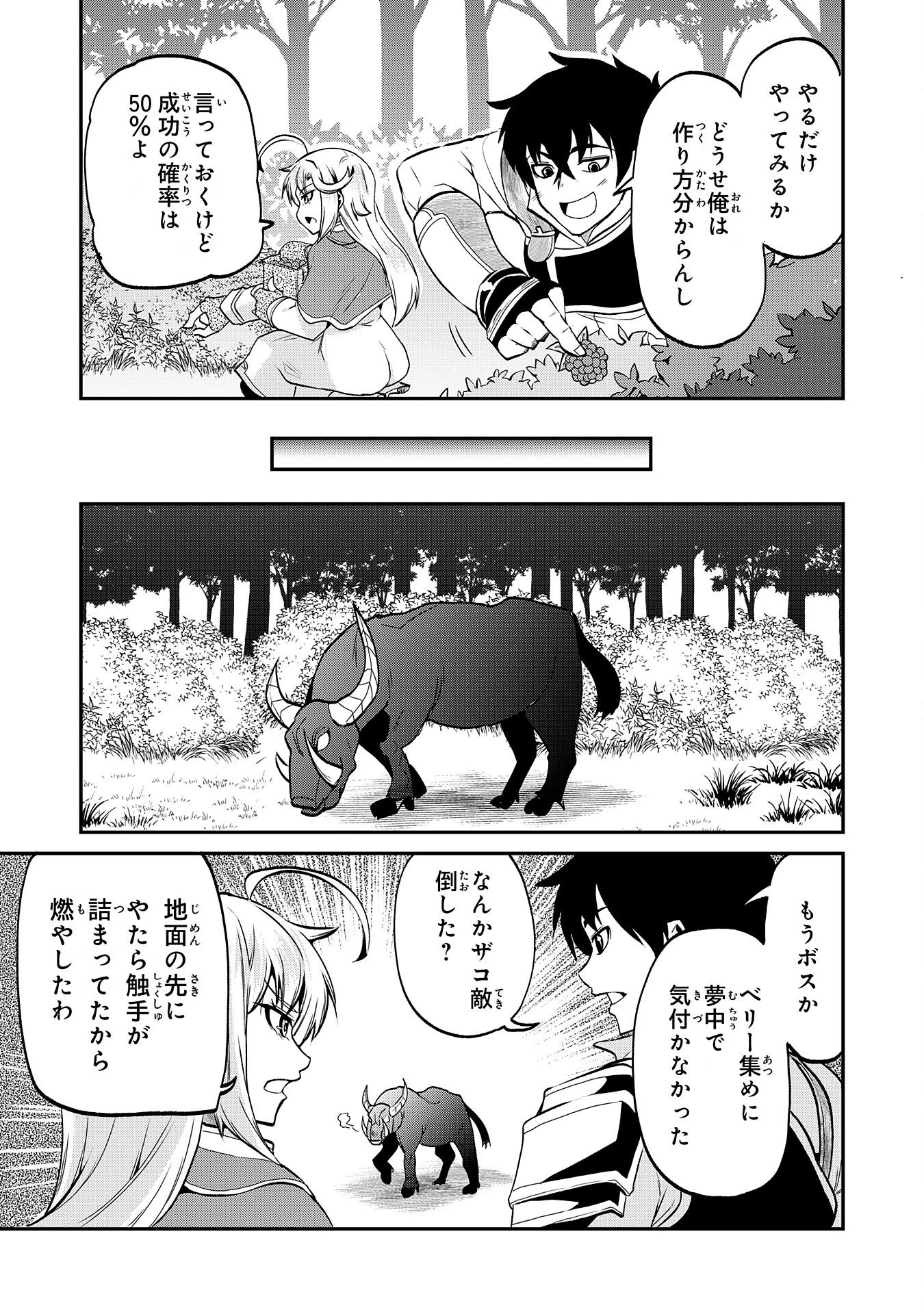 人外剣士は力に魅せられ裏迷宮を攻略す～化け物扱いされた元冒険者は、自分だけが知る迷宮で人目を気にせず無双する～ 第9話 - 11