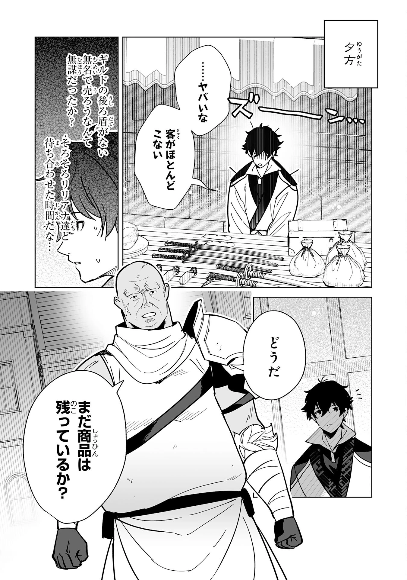 S級ギルドを離脱した刀鍛冶の自由な辺境スローライフ～ブラックギルドから解放されて気ままに鍛治してたら、伝説の魔刀が生まれていました～ 第5話 - 24