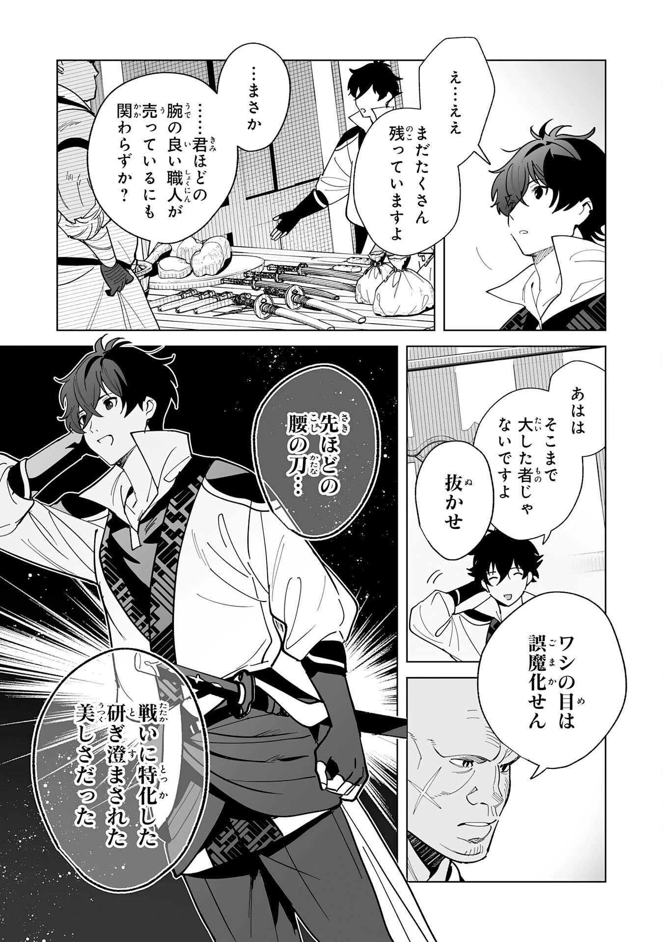 S級ギルドを離脱した刀鍛冶の自由な辺境スローライフ～ブラックギルドから解放されて気ままに鍛治してたら、伝説の魔刀が生まれていました～ 第5話 - 25