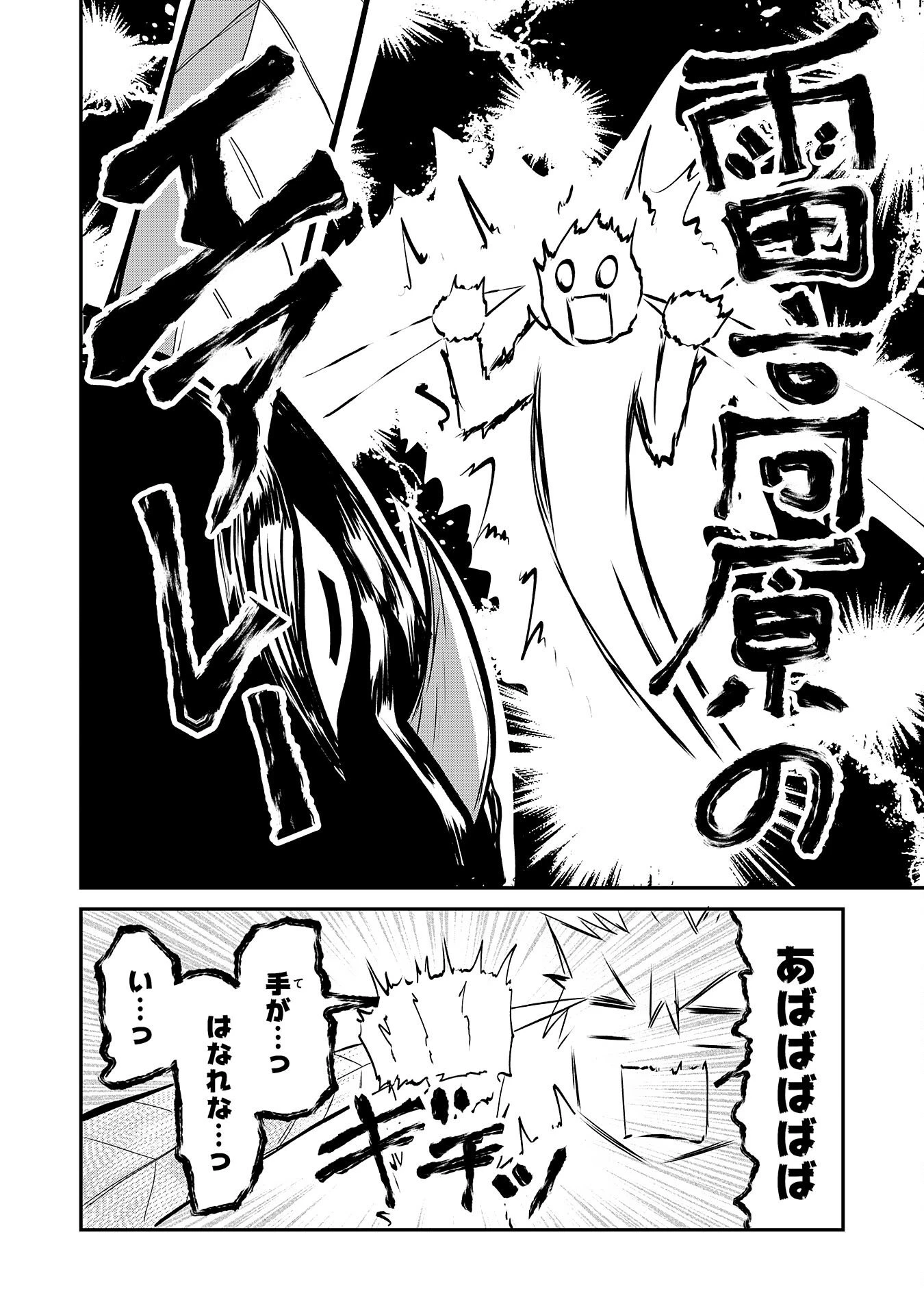 人外剣士は力に魅せられ裏迷宮を攻略す～化け物扱いされた元冒険者は、自分だけが知る迷宮で人目を気にせず無双する～ 第9話 - 14