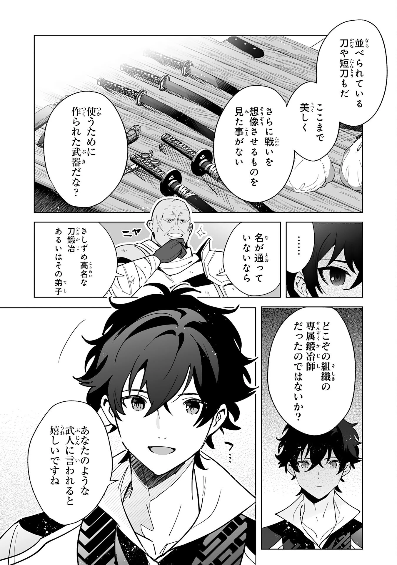 S級ギルドを離脱した刀鍛冶の自由な辺境スローライフ～ブラックギルドから解放されて気ままに鍛治してたら、伝説の魔刀が生まれていました～ 第5話 - 26