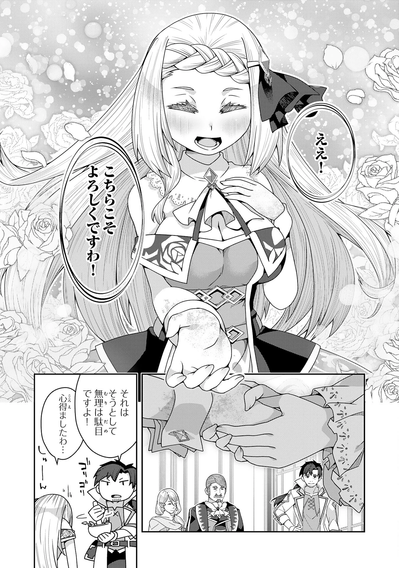 田舎暮らしの魔草薬師は返り咲く～不正はびこる元職場を解雇されたので独立したら、なぜか各界の超一流たちが集まってきました～ 第7話 - 10