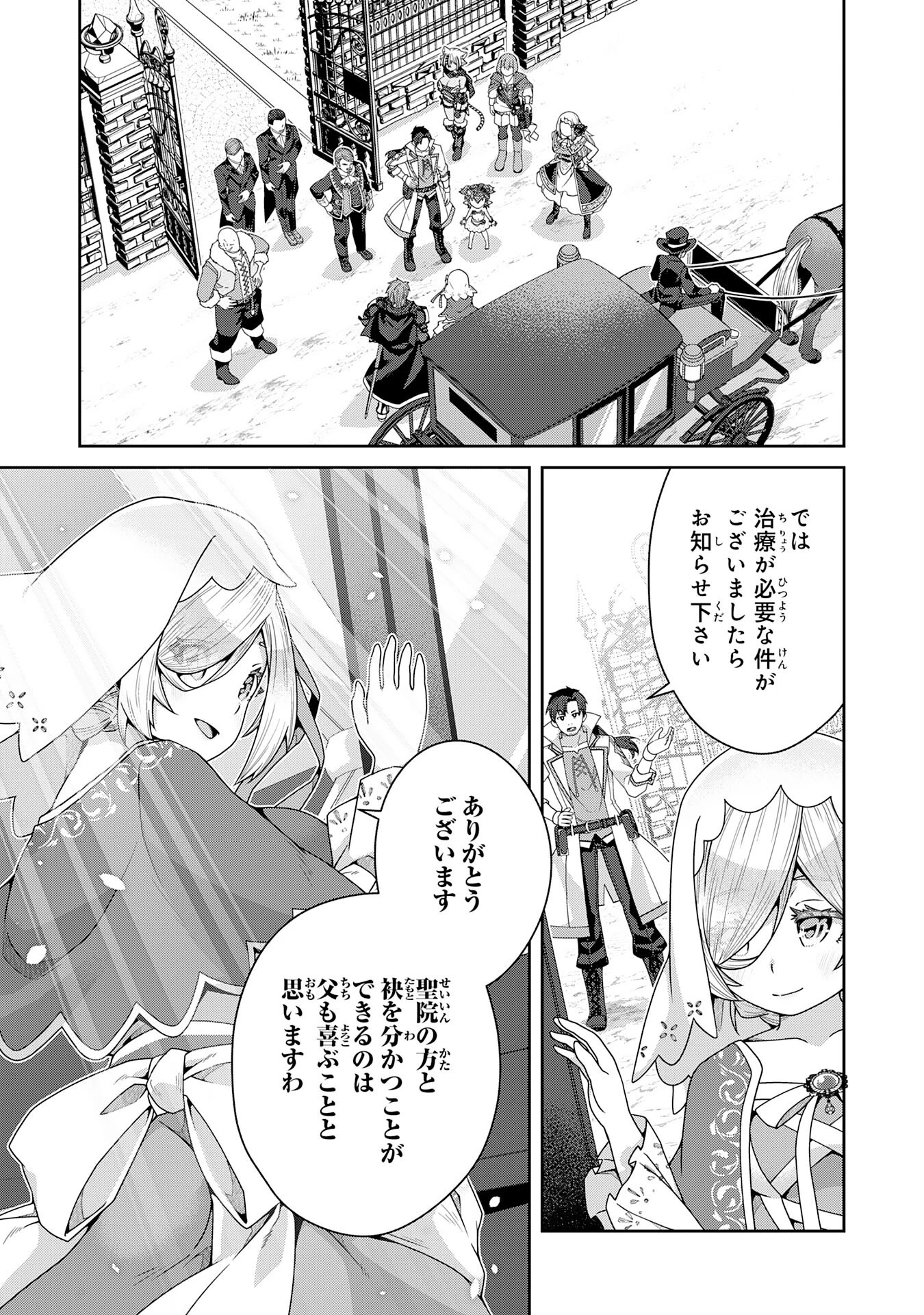 田舎暮らしの魔草薬師は返り咲く～不正はびこる元職場を解雇されたので独立したら、なぜか各界の超一流たちが集まってきました～ 第7話 - 11