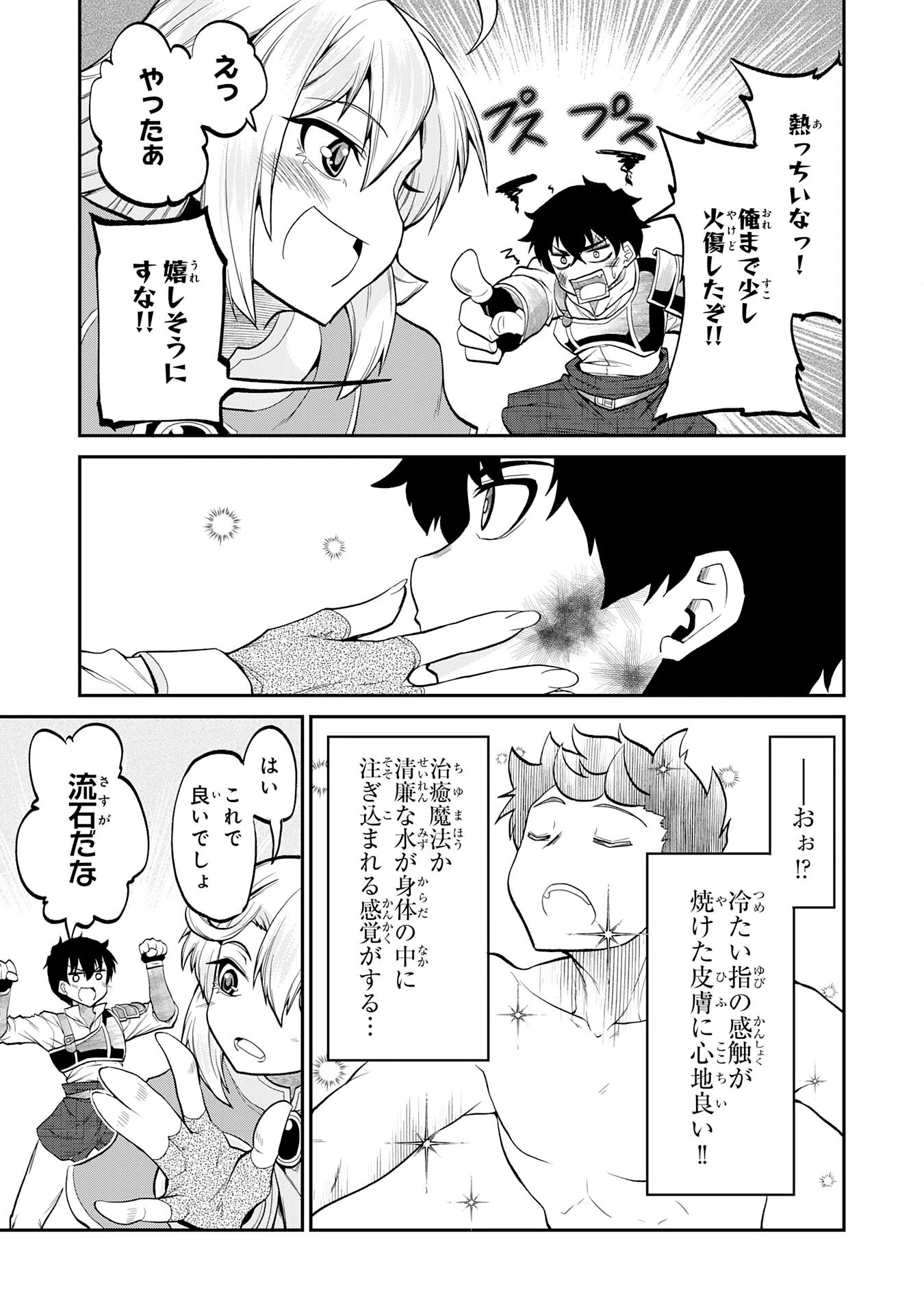 人外剣士は力に魅せられ裏迷宮を攻略す～化け物扱いされた元冒険者は、自分だけが知る迷宮で人目を気にせず無双する～ 第3話 - 7