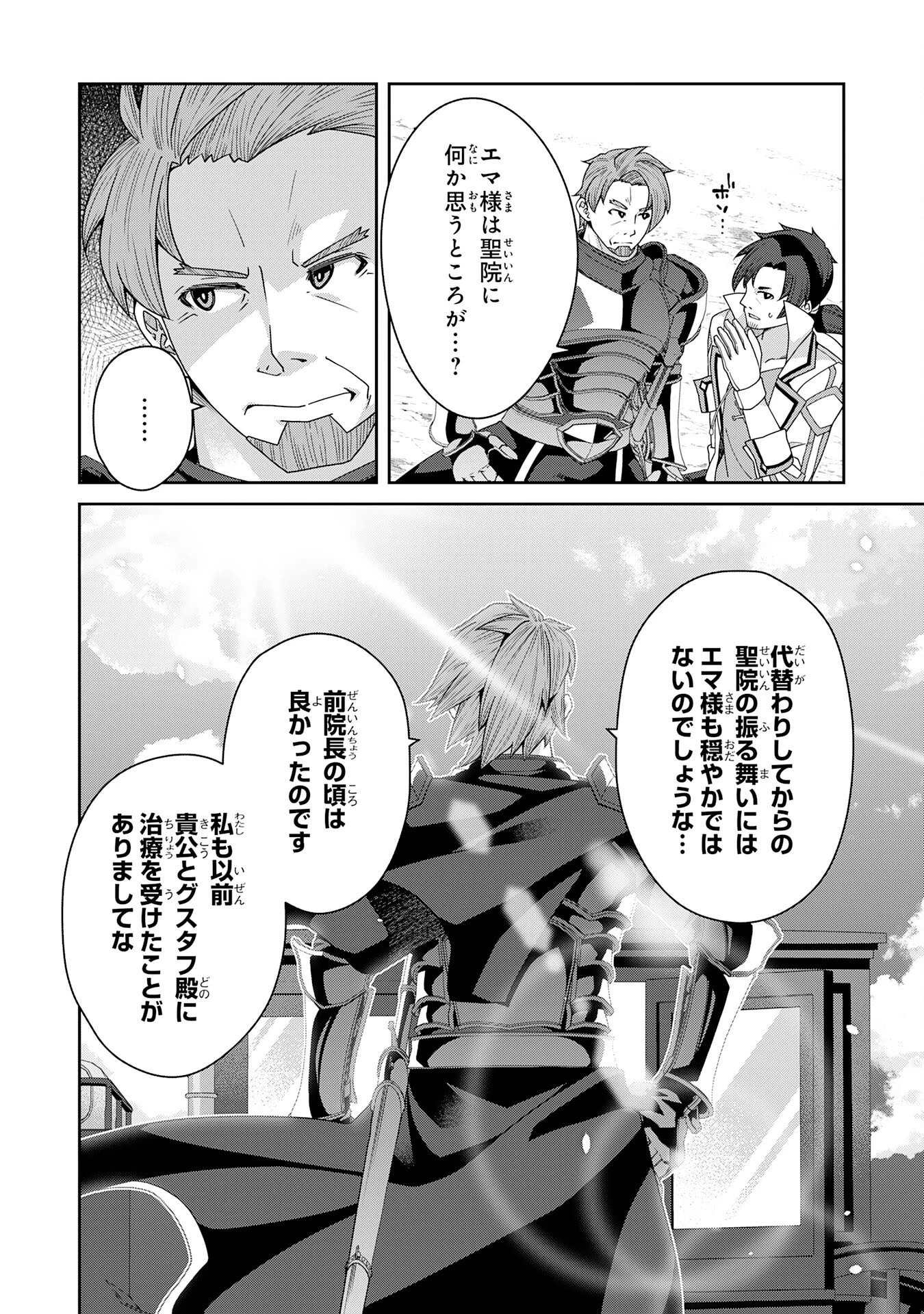田舎暮らしの魔草薬師は返り咲く～不正はびこる元職場を解雇されたので独立したら、なぜか各界の超一流たちが集まってきました～ 第7話 - 12