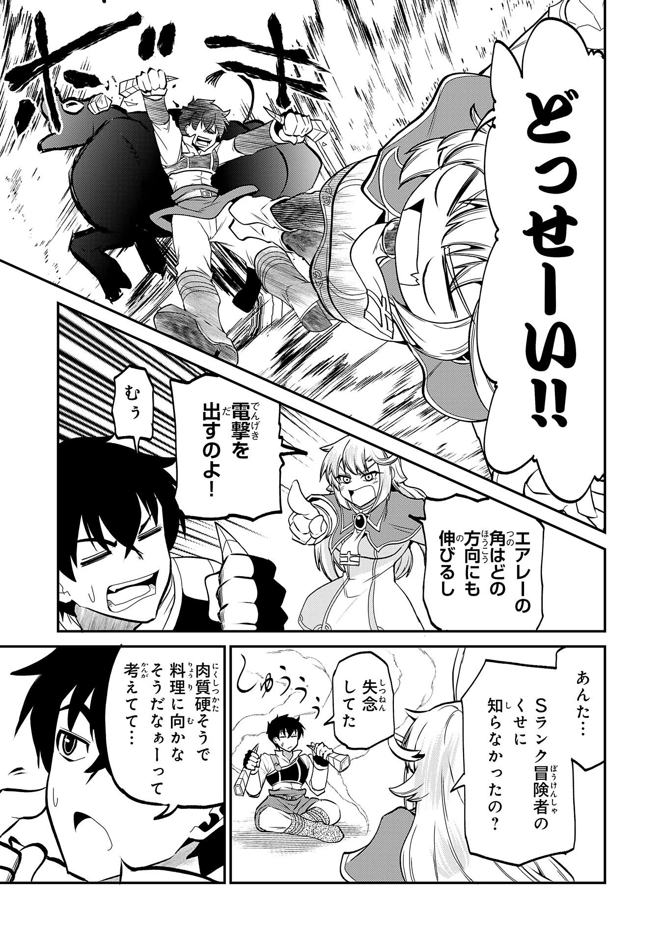 人外剣士は力に魅せられ裏迷宮を攻略す～化け物扱いされた元冒険者は、自分だけが知る迷宮で人目を気にせず無双する～ 第9話 - 15