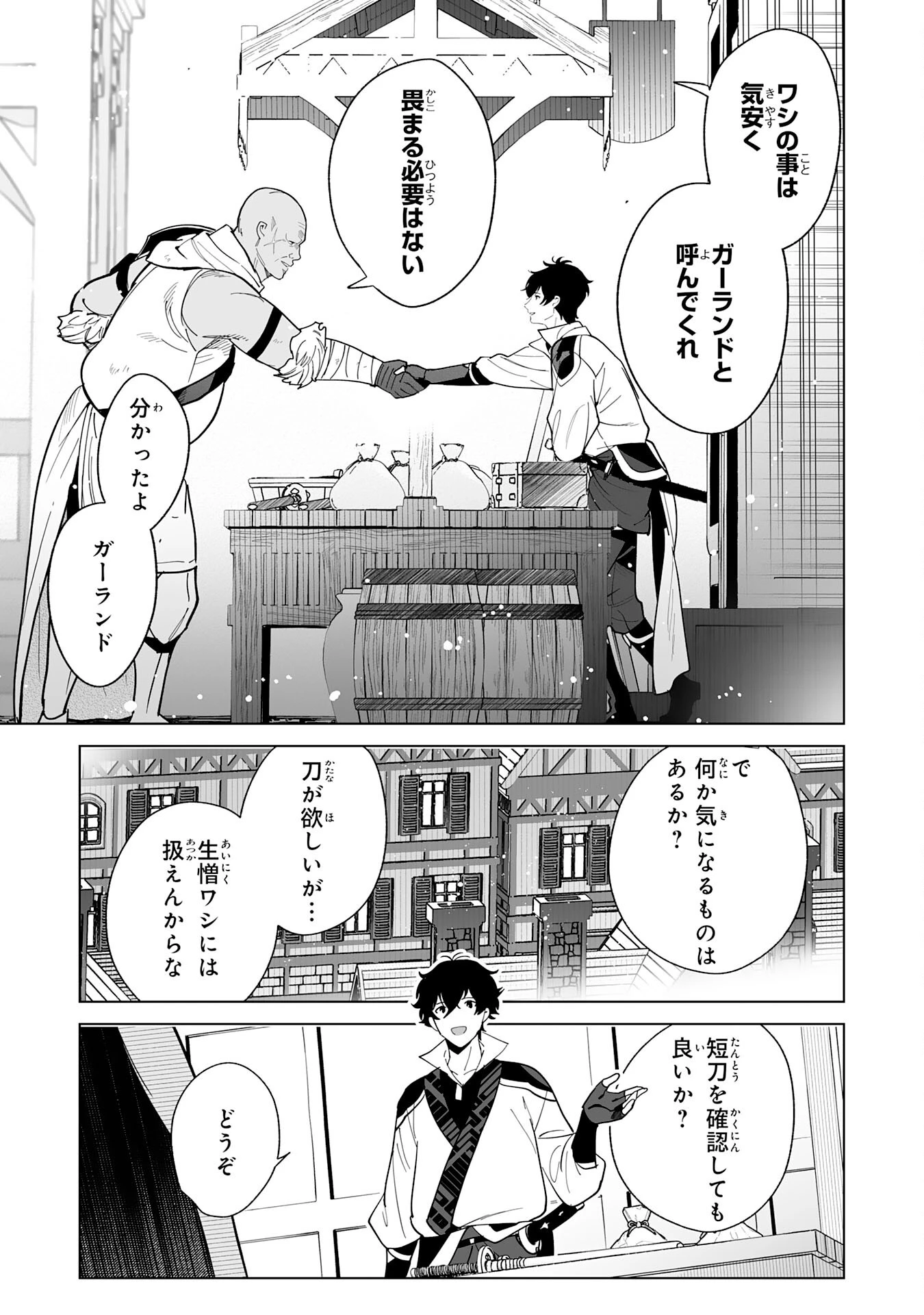 S級ギルドを離脱した刀鍛冶の自由な辺境スローライフ～ブラックギルドから解放されて気ままに鍛治してたら、伝説の魔刀が生まれていました～ 第5話 - 27