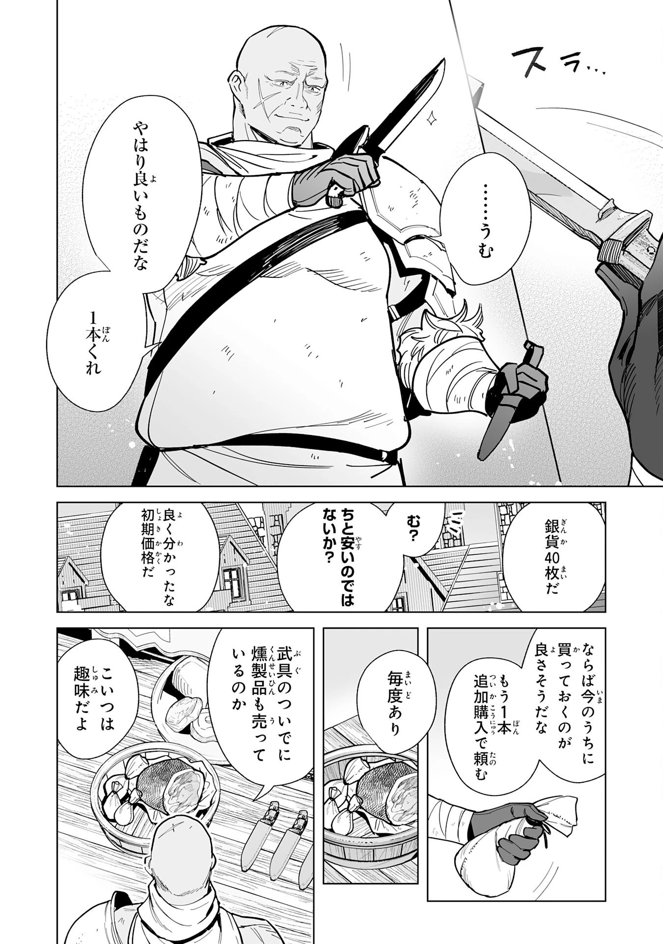 S級ギルドを離脱した刀鍛冶の自由な辺境スローライフ～ブラックギルドから解放されて気ままに鍛治してたら、伝説の魔刀が生まれていました～ 第5話 - 28